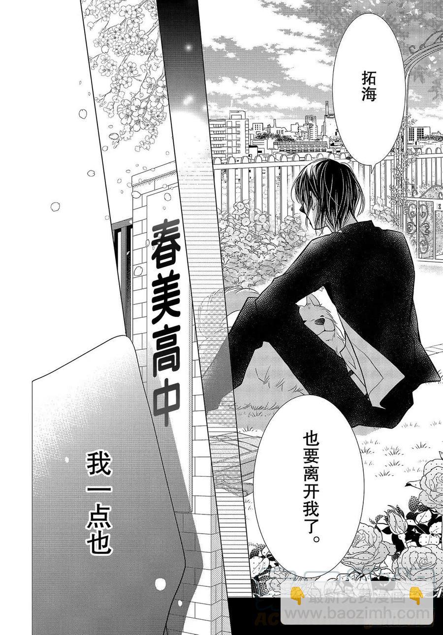 《黑恶魔的甜蜜制裁》第59话 一个人 第23页