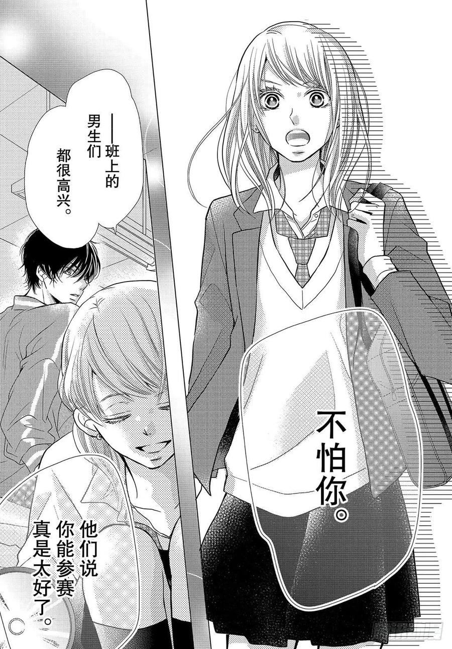 《黑恶魔的甜蜜制裁》第59话 一个人 第24页