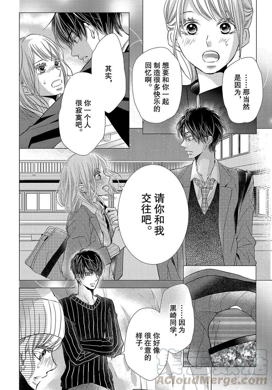 《黑恶魔的甜蜜制裁》第59话 一个人 第25页
