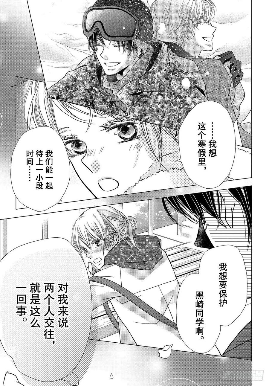 《黑恶魔的甜蜜制裁》第59话 一个人 第26页