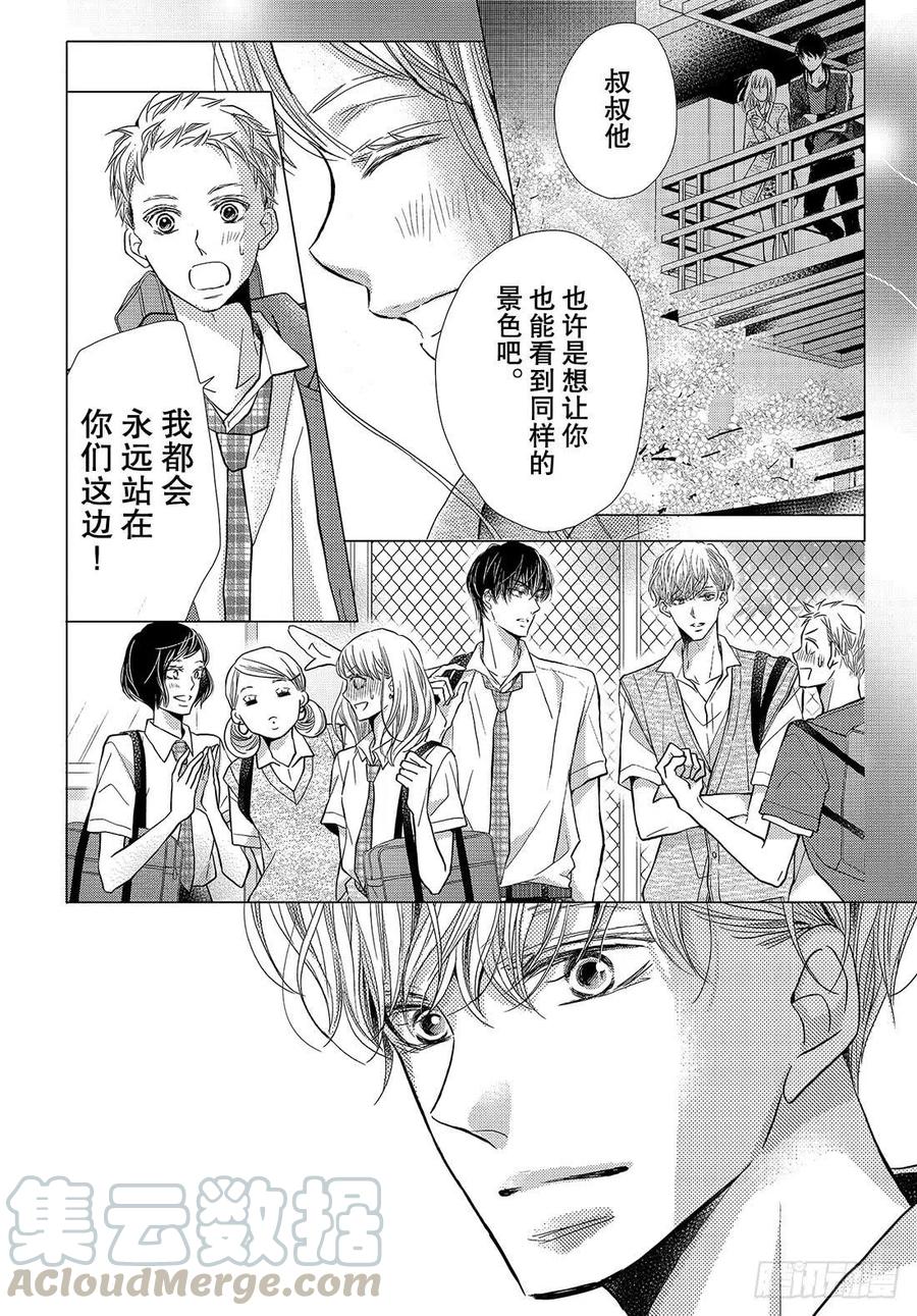 《黑恶魔的甜蜜制裁》第59话 一个人 第27页