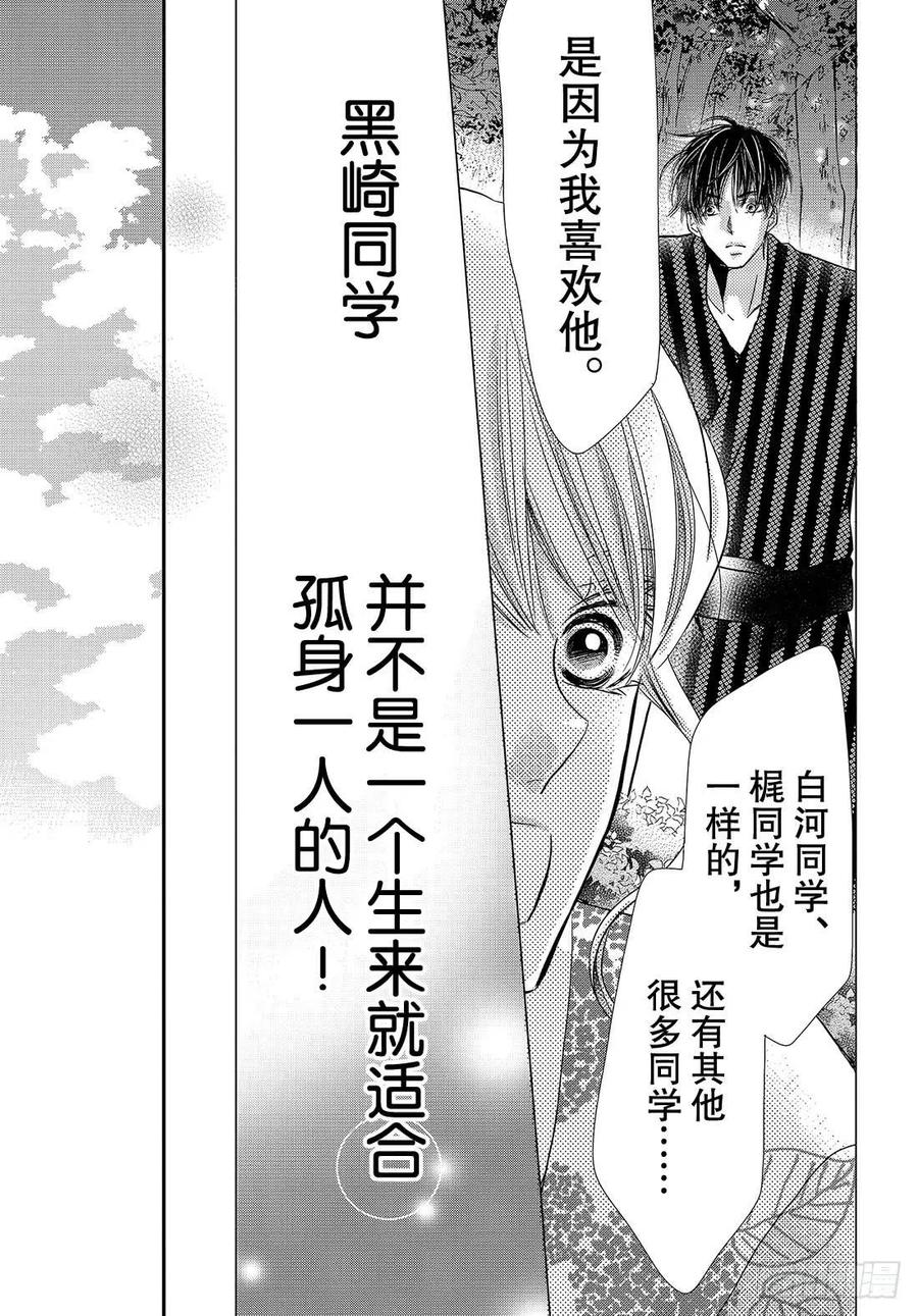 《黑恶魔的甜蜜制裁》第59话 一个人 第28页