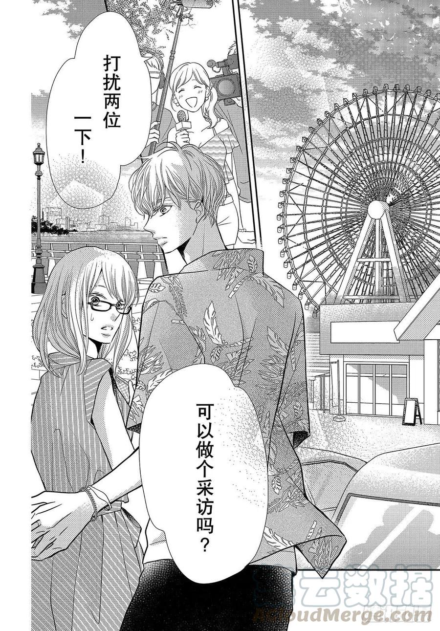 《黑恶魔的甜蜜制裁》第59话 一个人 第29页