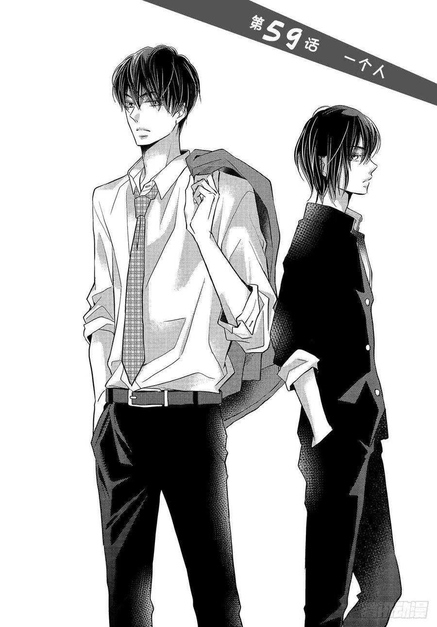 《黑恶魔的甜蜜制裁》第59话 一个人 第2页