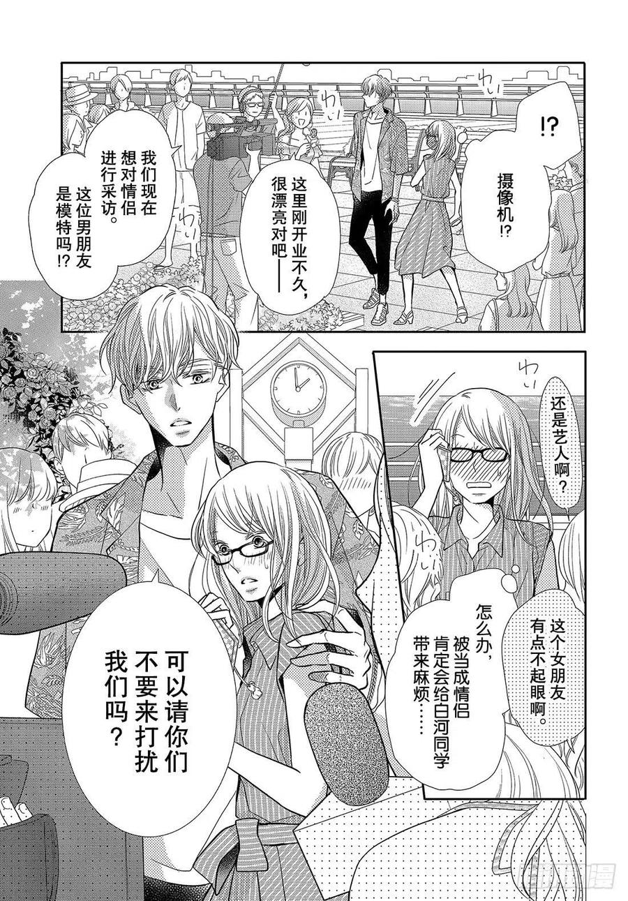 《黑恶魔的甜蜜制裁》第59话 一个人 第30页