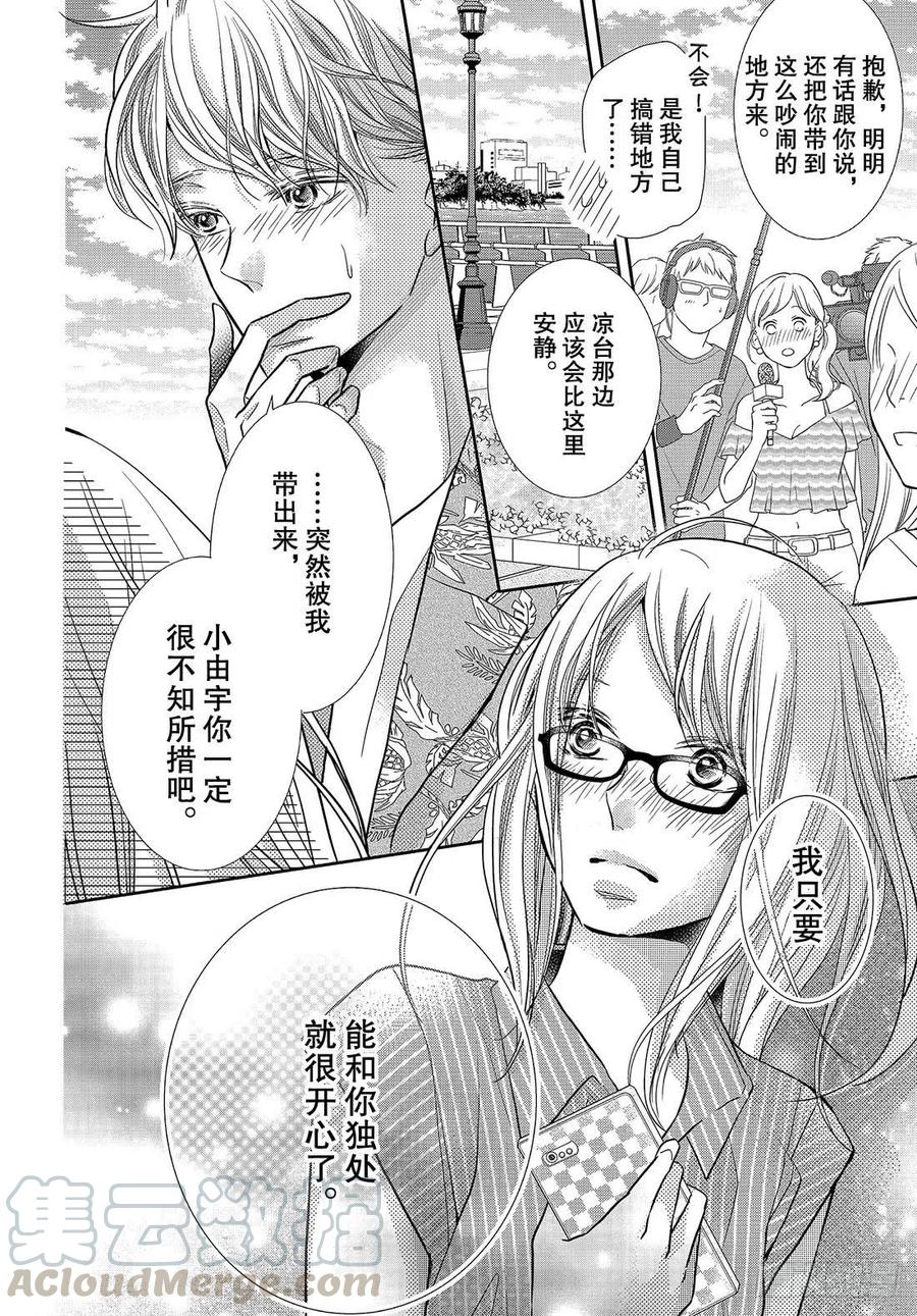《黑恶魔的甜蜜制裁》第59话 一个人 第31页