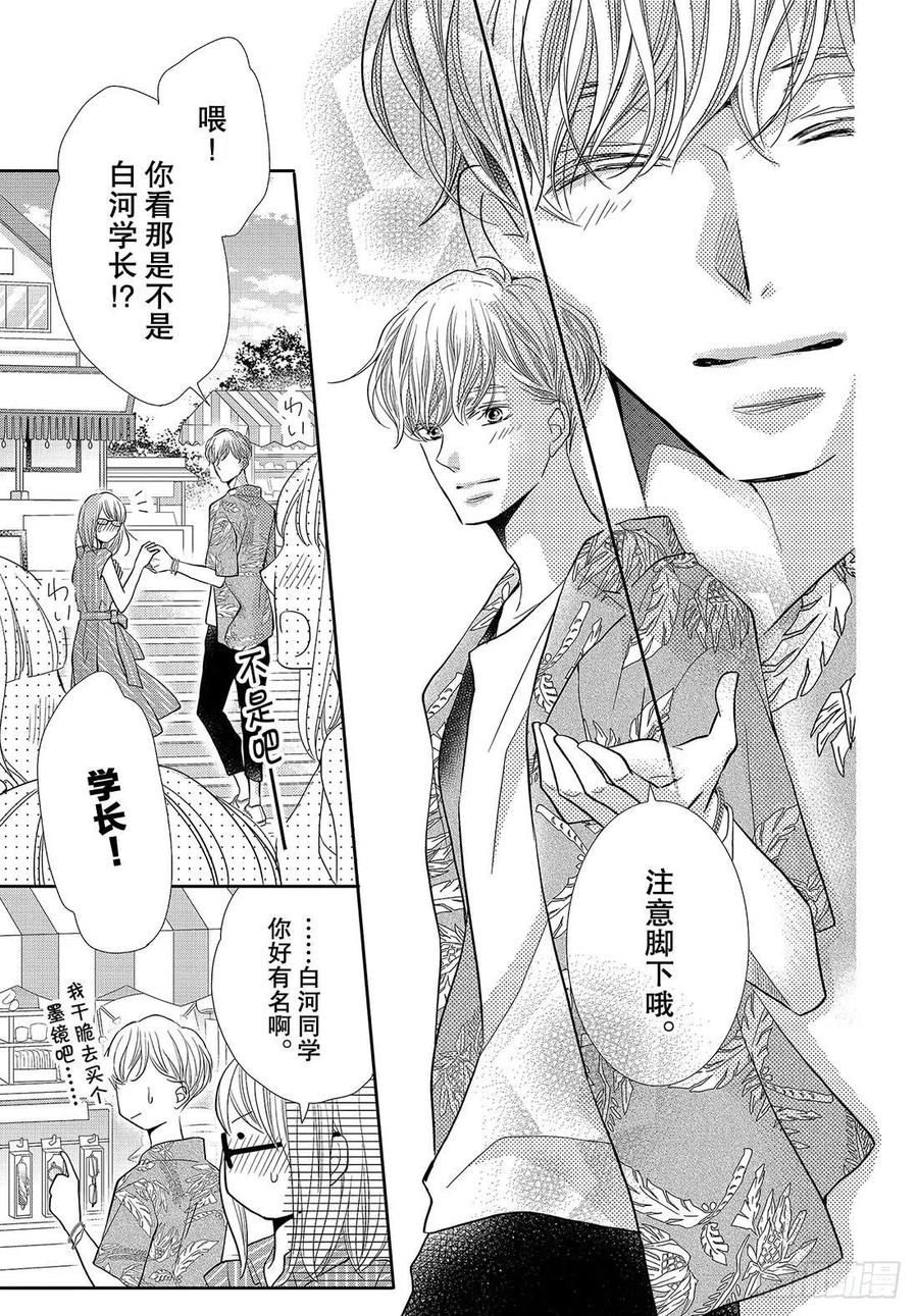 《黑恶魔的甜蜜制裁》第59话 一个人 第32页