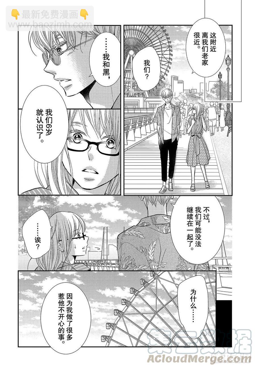 《黑恶魔的甜蜜制裁》第59话 一个人 第33页