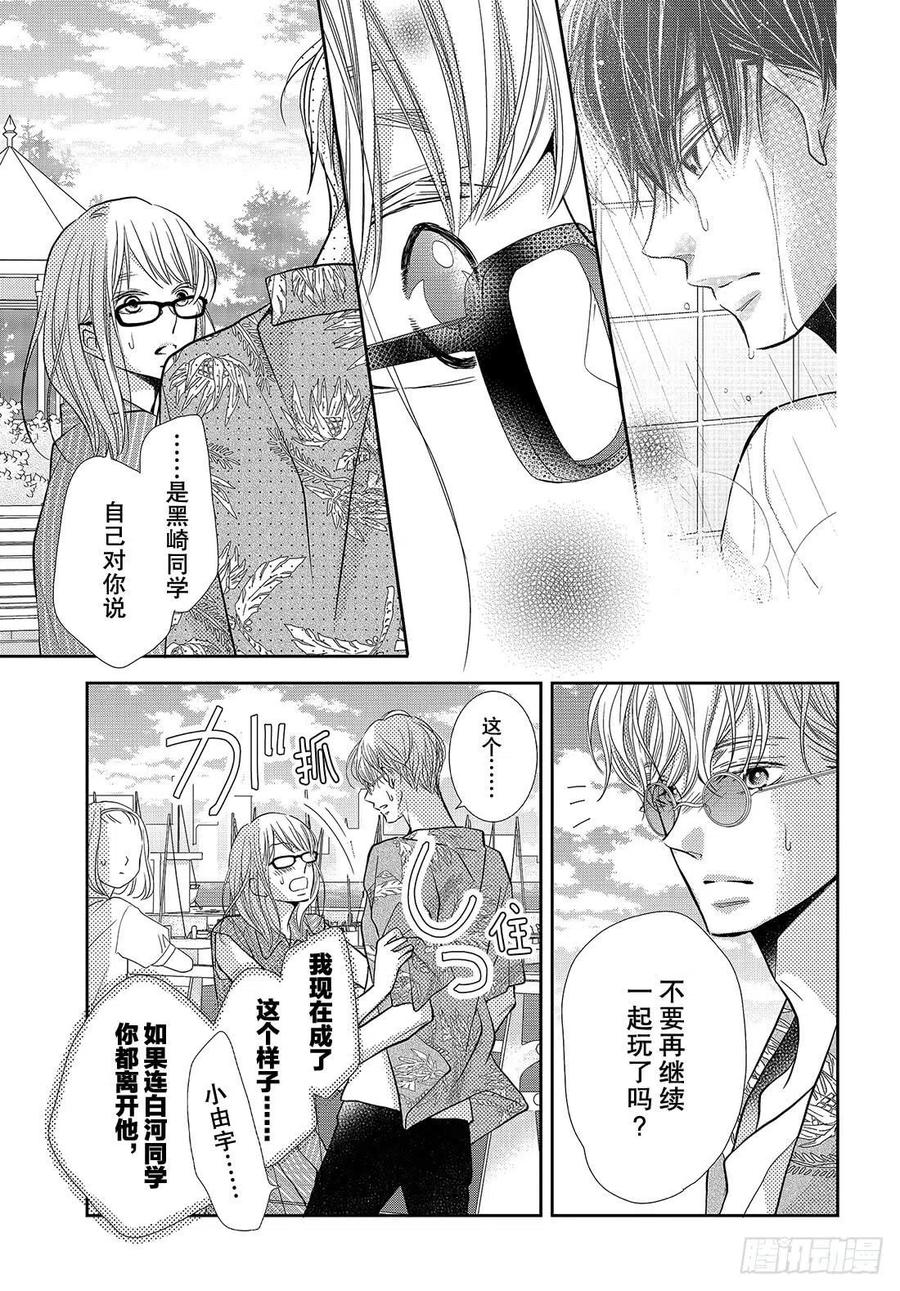《黑恶魔的甜蜜制裁》第59话 一个人 第34页