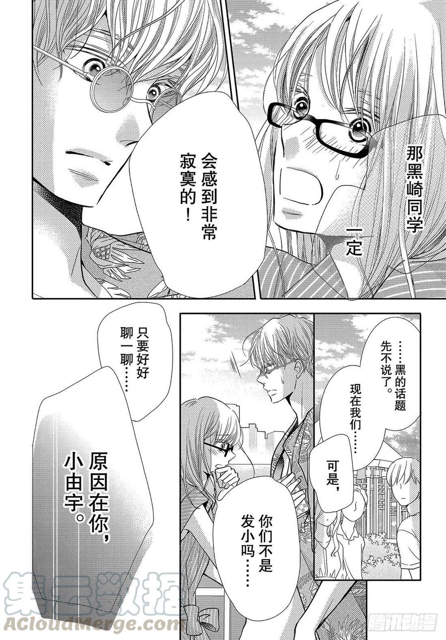 《黑恶魔的甜蜜制裁》第59话 一个人 第35页