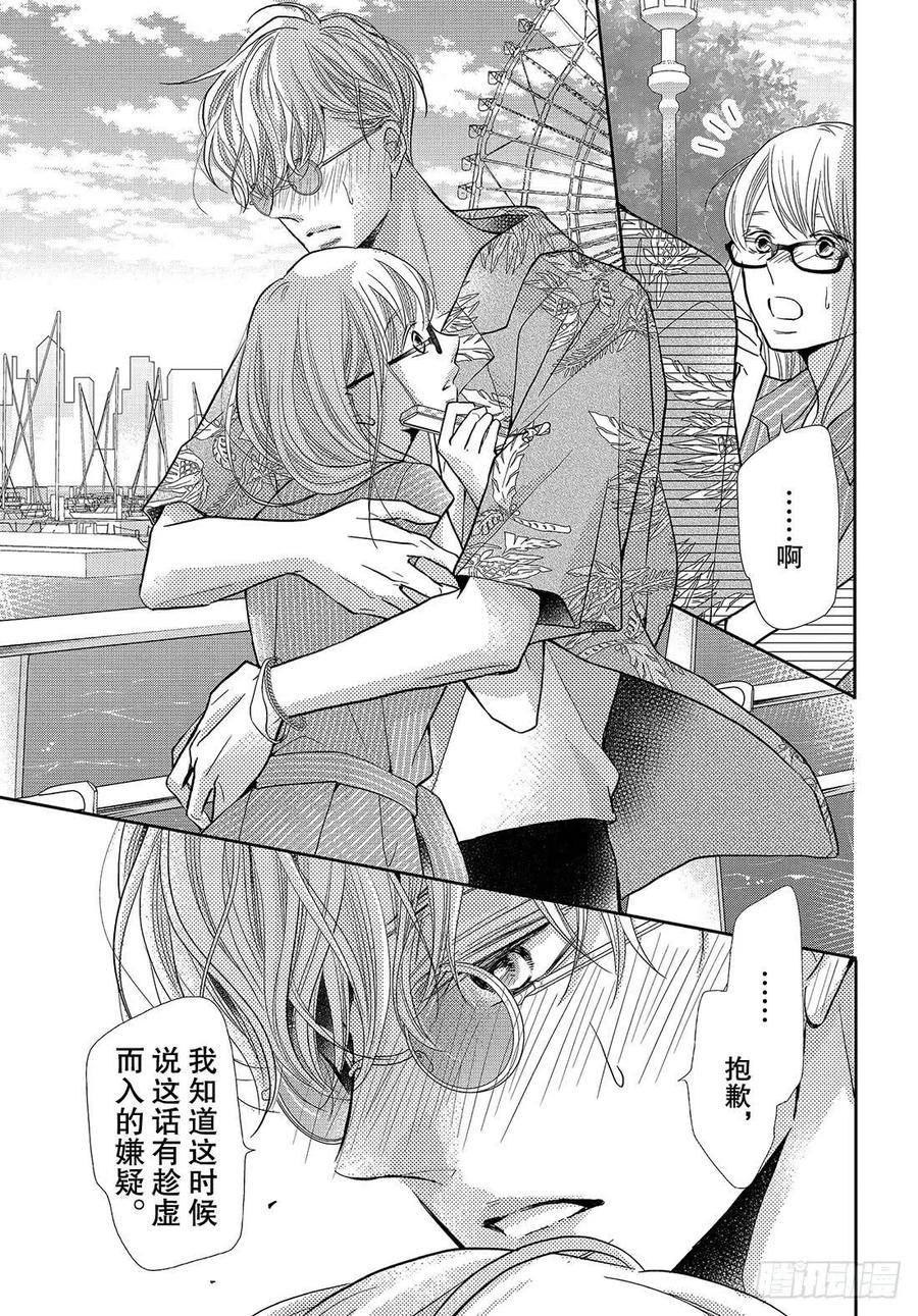 《黑恶魔的甜蜜制裁》第59话 一个人 第36页