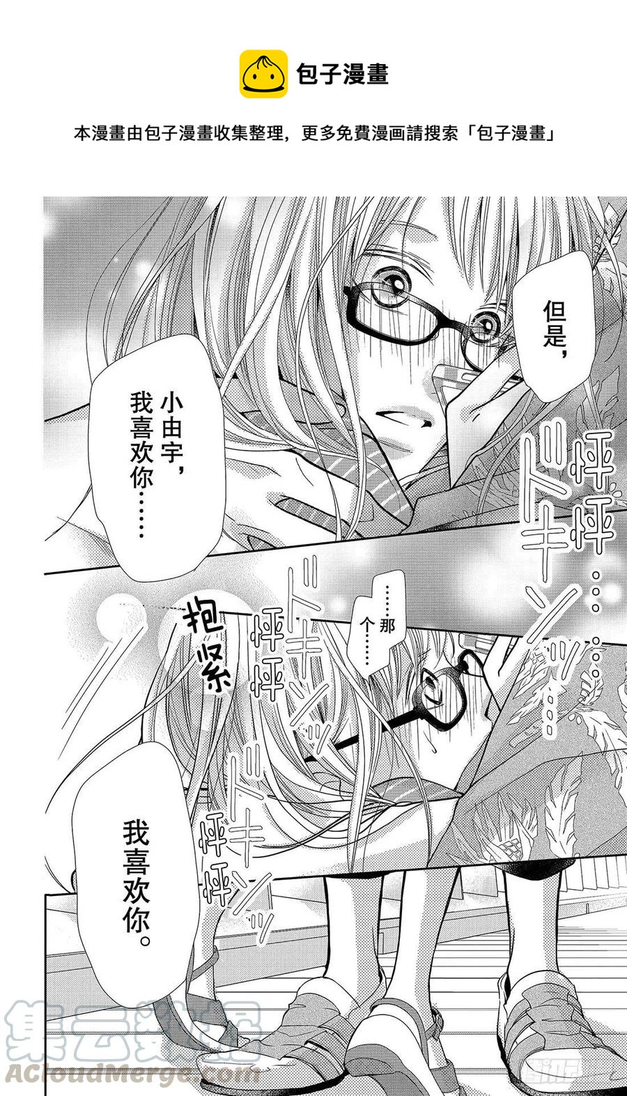 《黑恶魔的甜蜜制裁》第59话 一个人 第37页