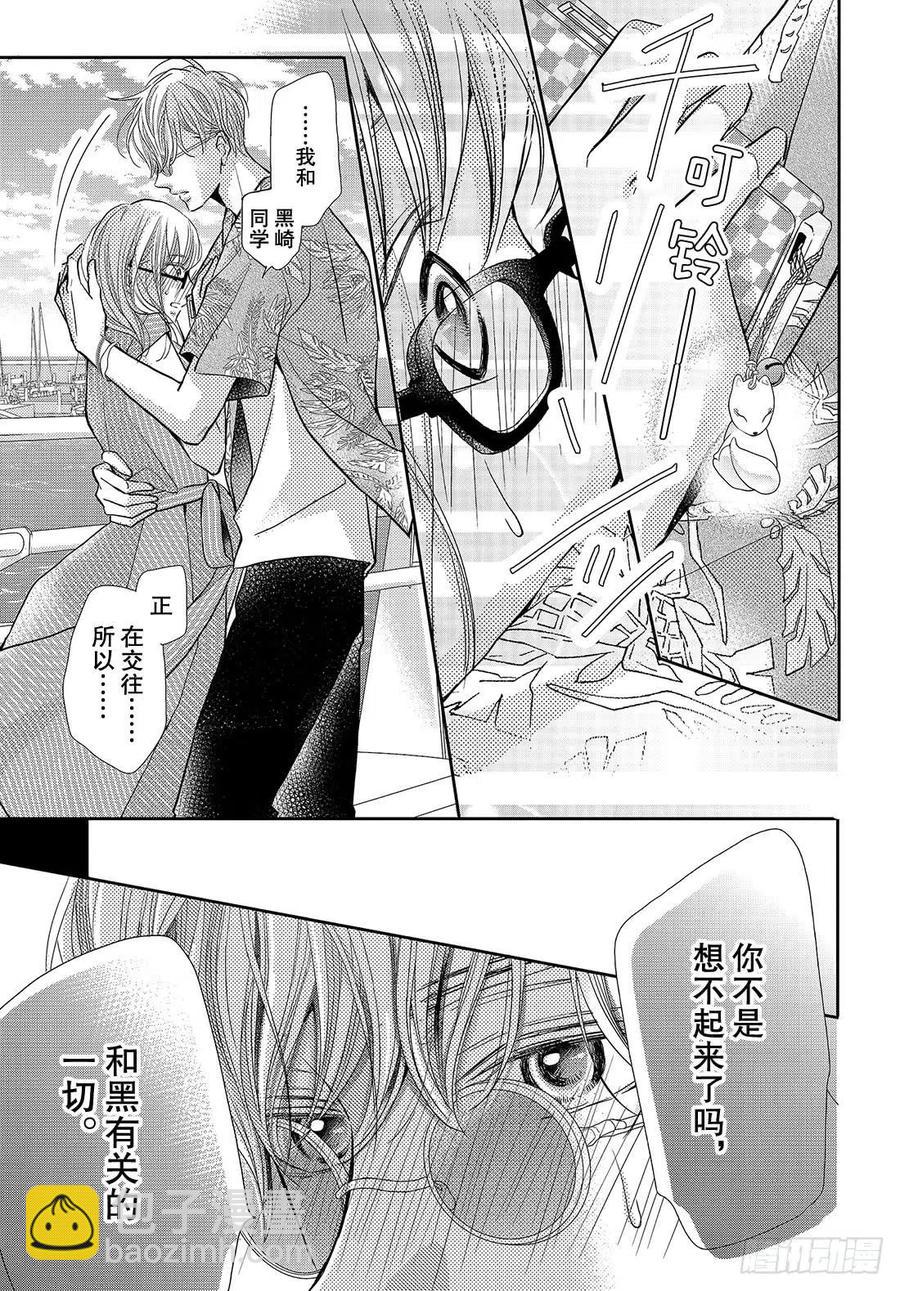 《黑恶魔的甜蜜制裁》第59话 一个人 第38页