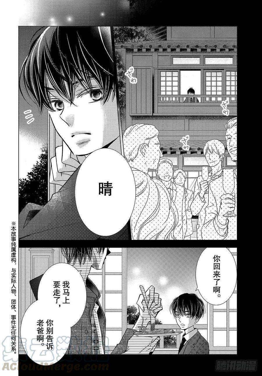 《黑恶魔的甜蜜制裁》第59话 一个人 第5页