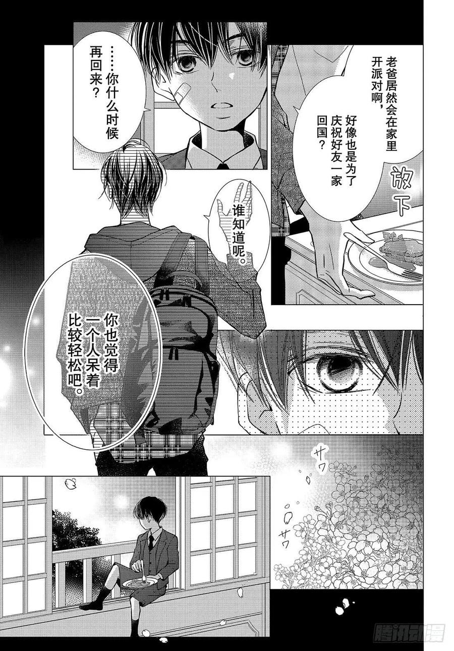 《黑恶魔的甜蜜制裁》第59话 一个人 第6页