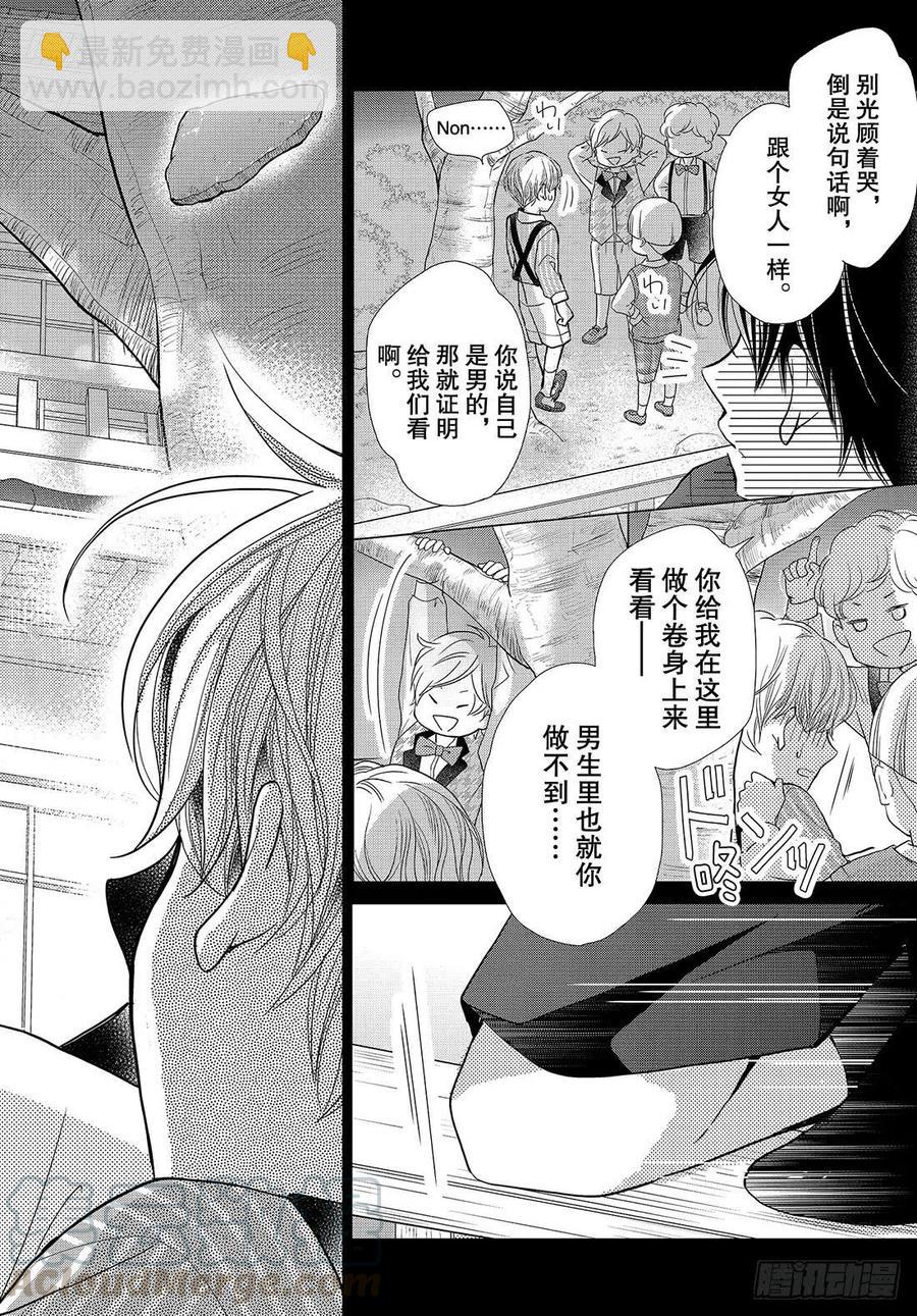 《黑恶魔的甜蜜制裁》第59话 一个人 第7页