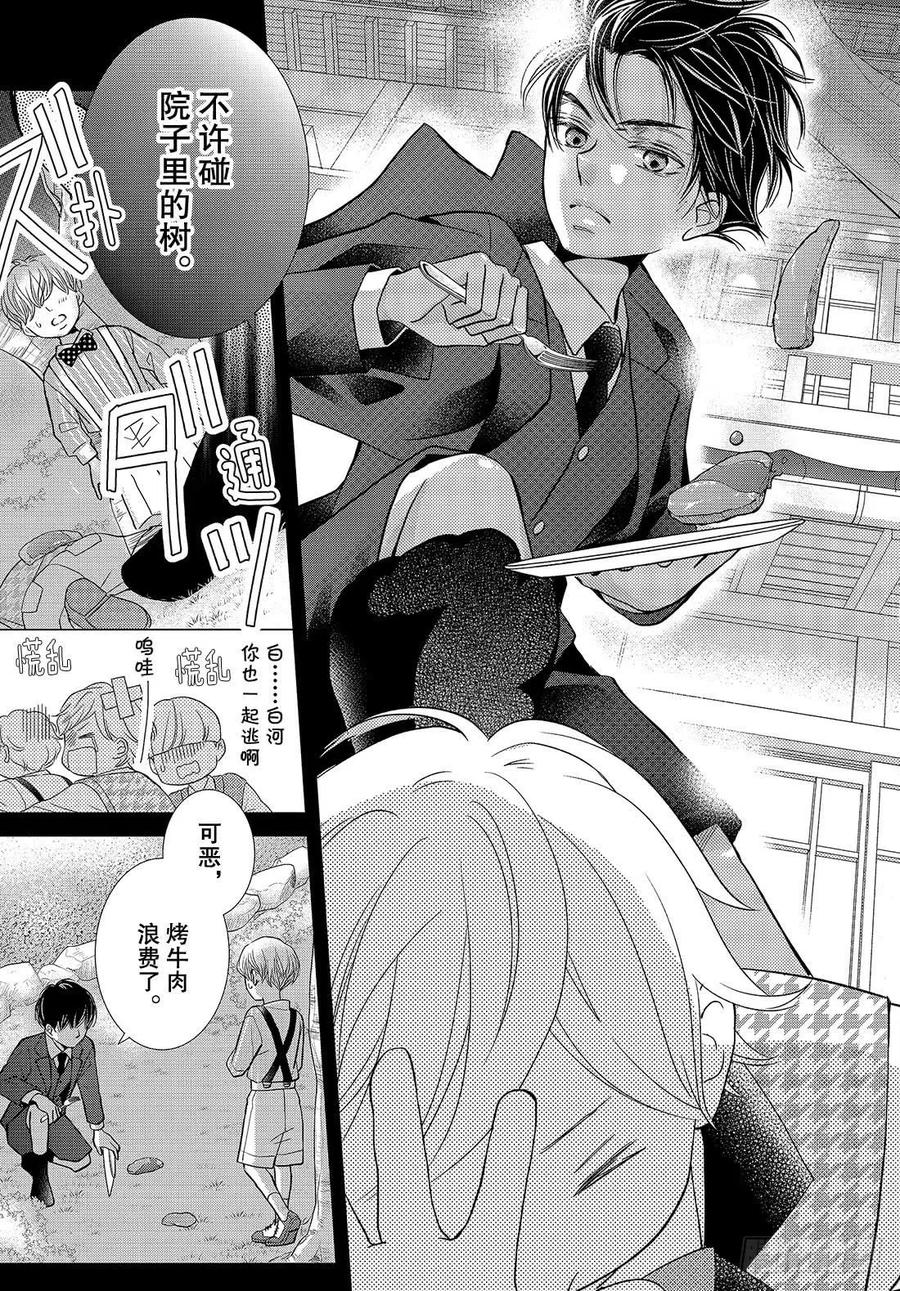《黑恶魔的甜蜜制裁》第59话 一个人 第8页