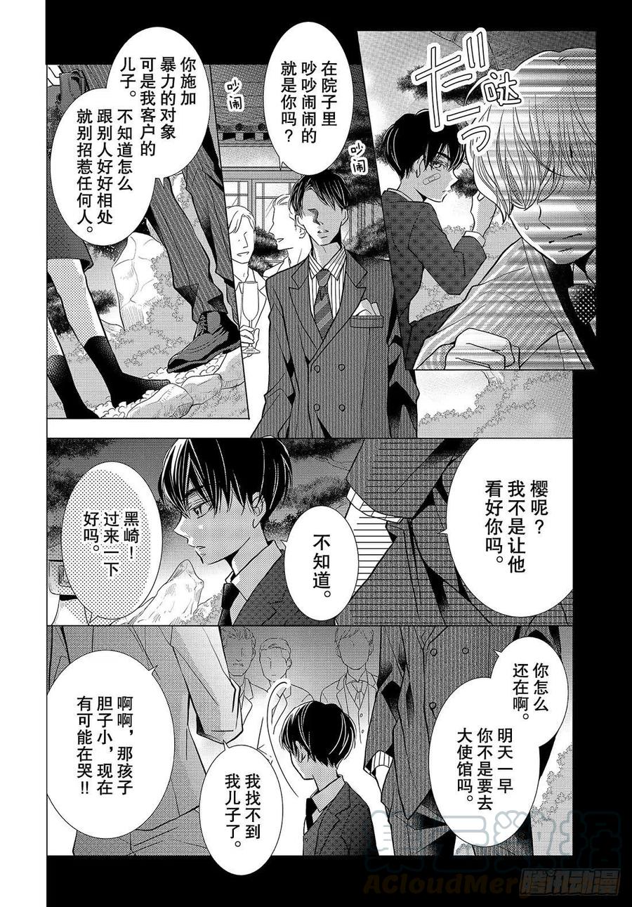 《黑恶魔的甜蜜制裁》第59话 一个人 第9页