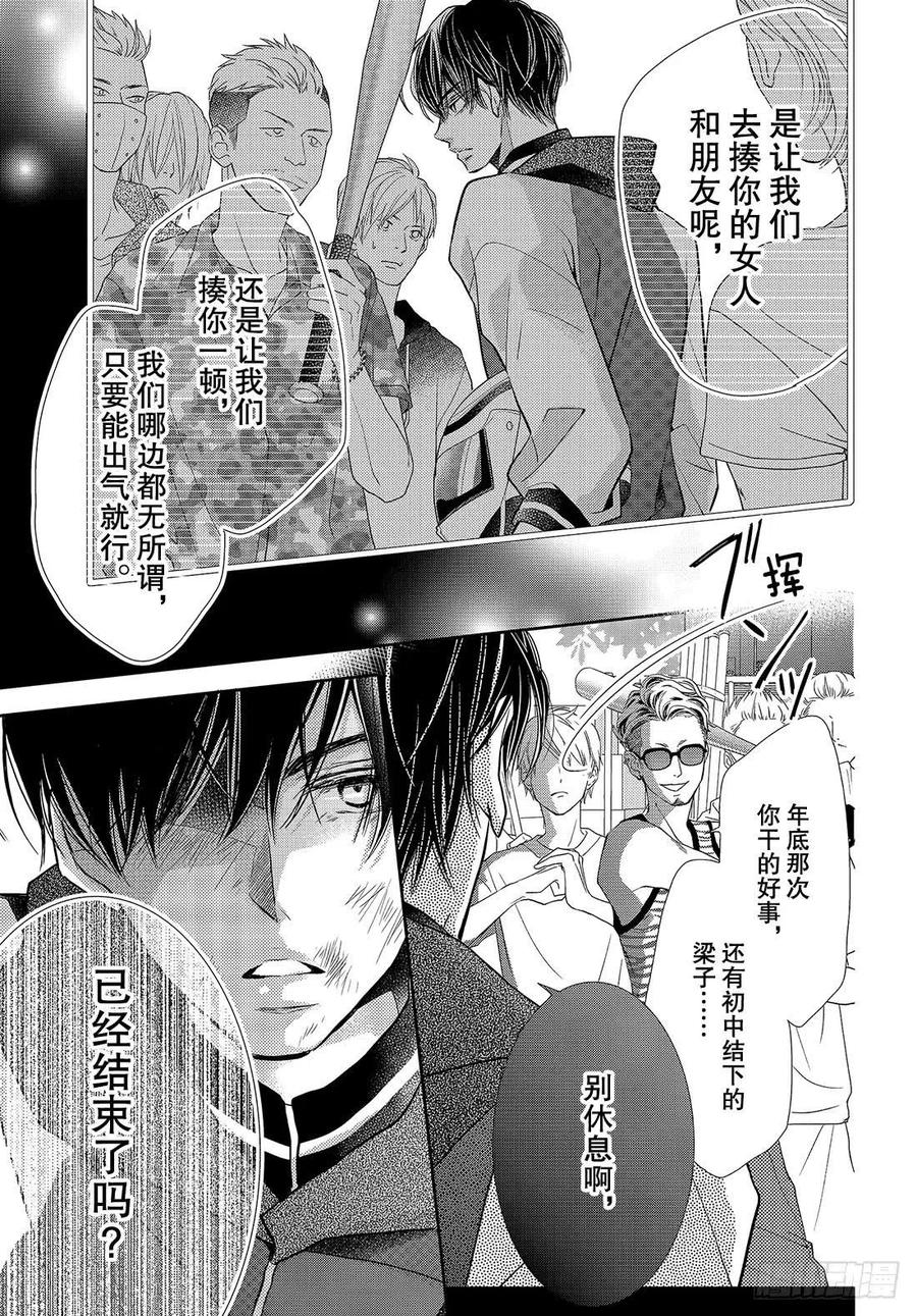 《黑恶魔的甜蜜制裁》第60话 我在你身边 第12页