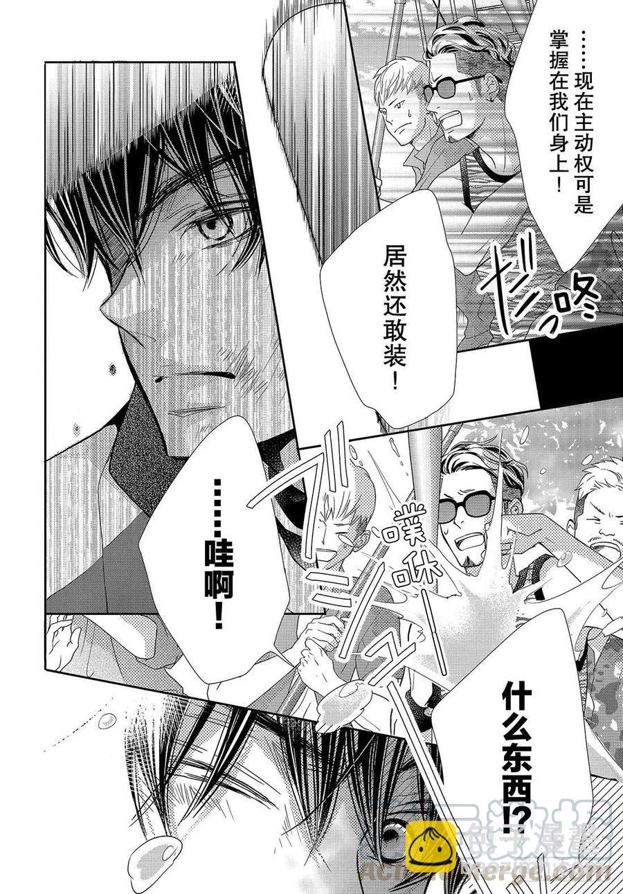 《黑恶魔的甜蜜制裁》第60话 我在你身边 第13页