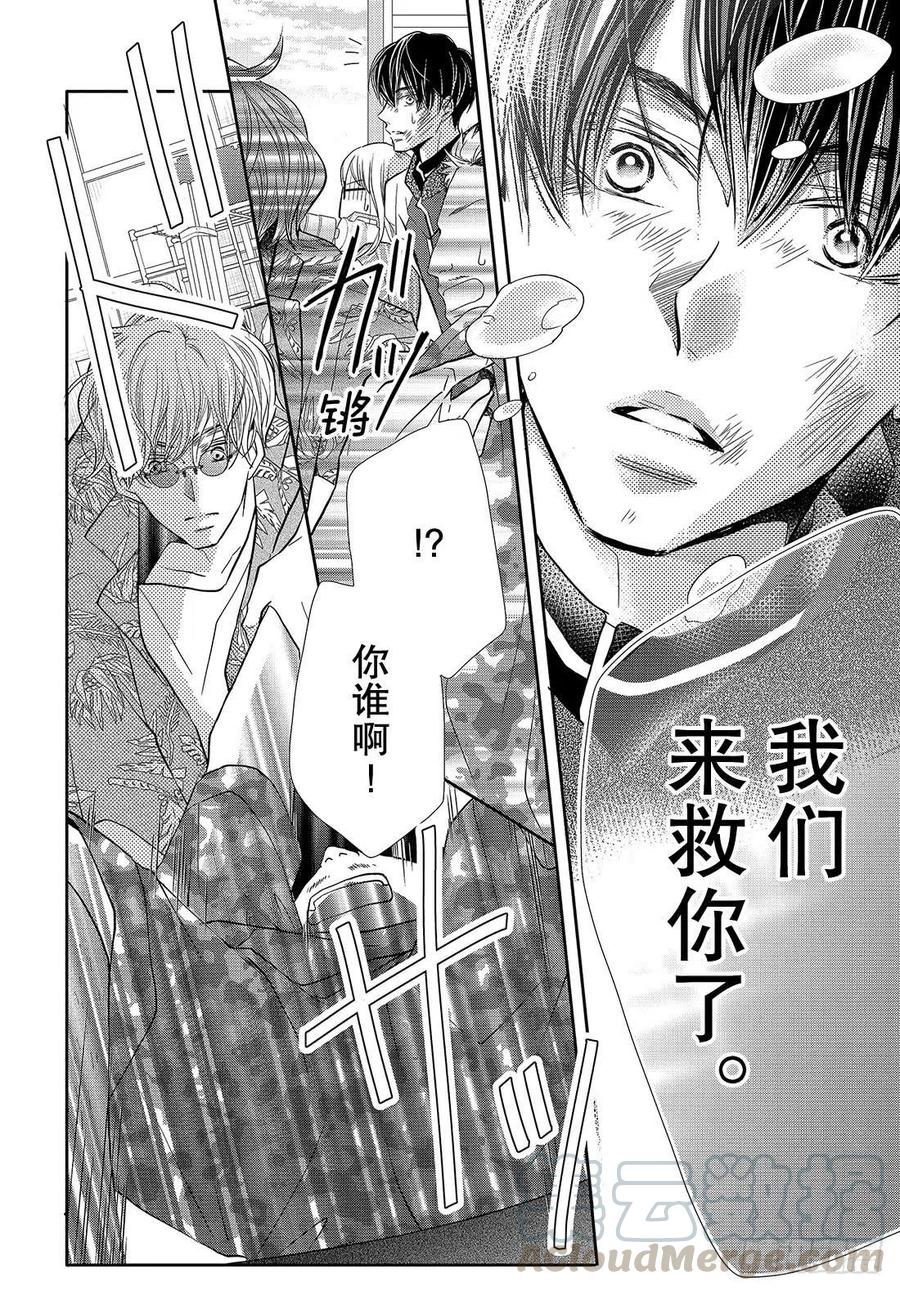 《黑恶魔的甜蜜制裁》第60话 我在你身边 第15页