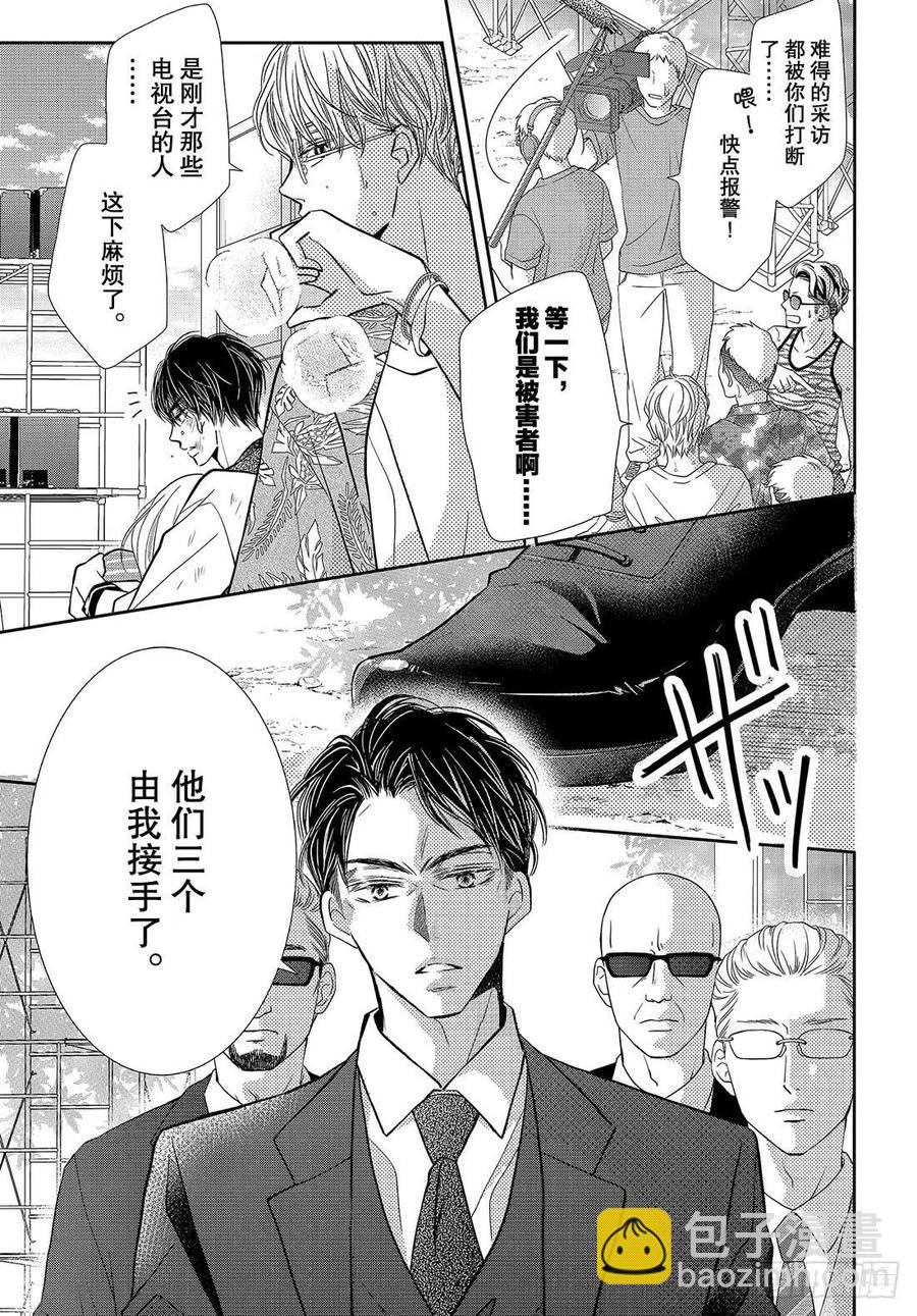 《黑恶魔的甜蜜制裁》第60话 我在你身边 第22页