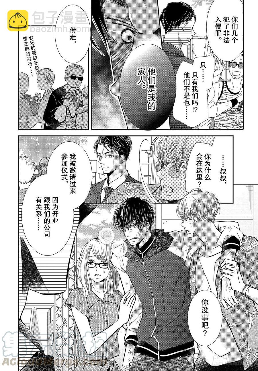 《黑恶魔的甜蜜制裁》第60话 我在你身边 第23页