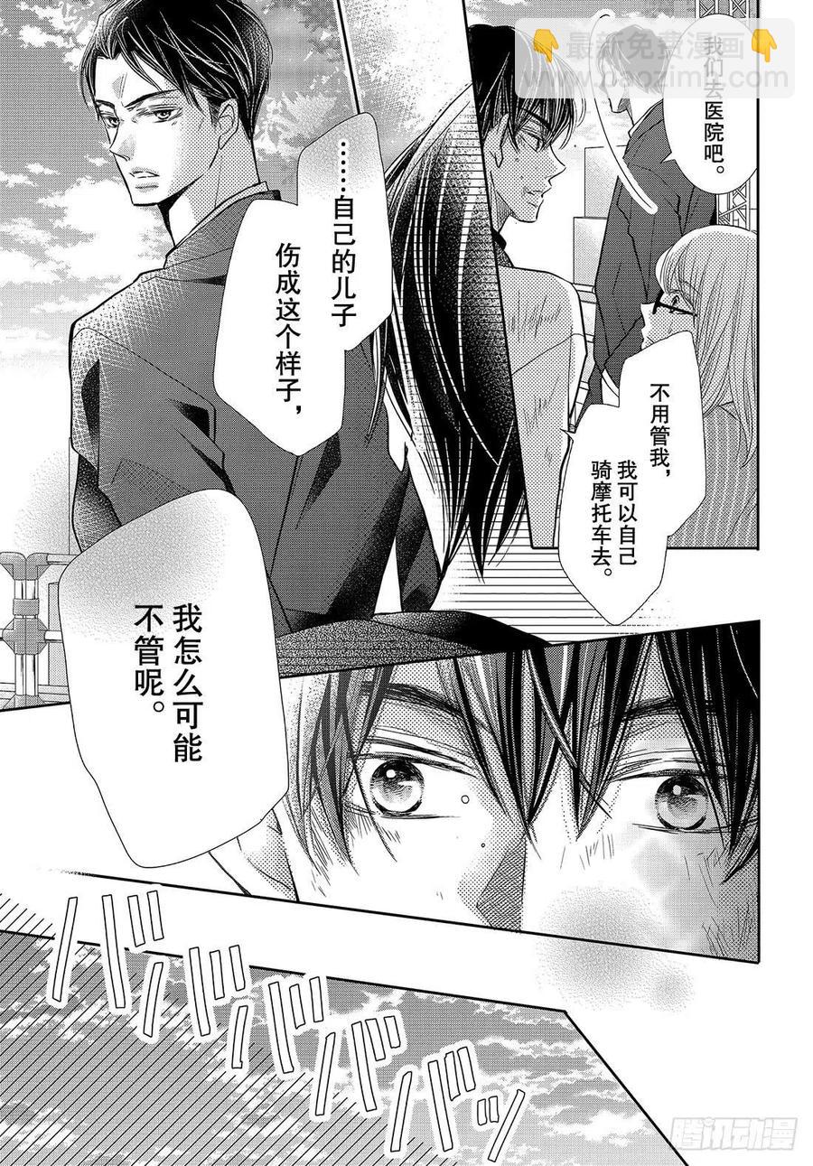 《黑恶魔的甜蜜制裁》第60话 我在你身边 第24页