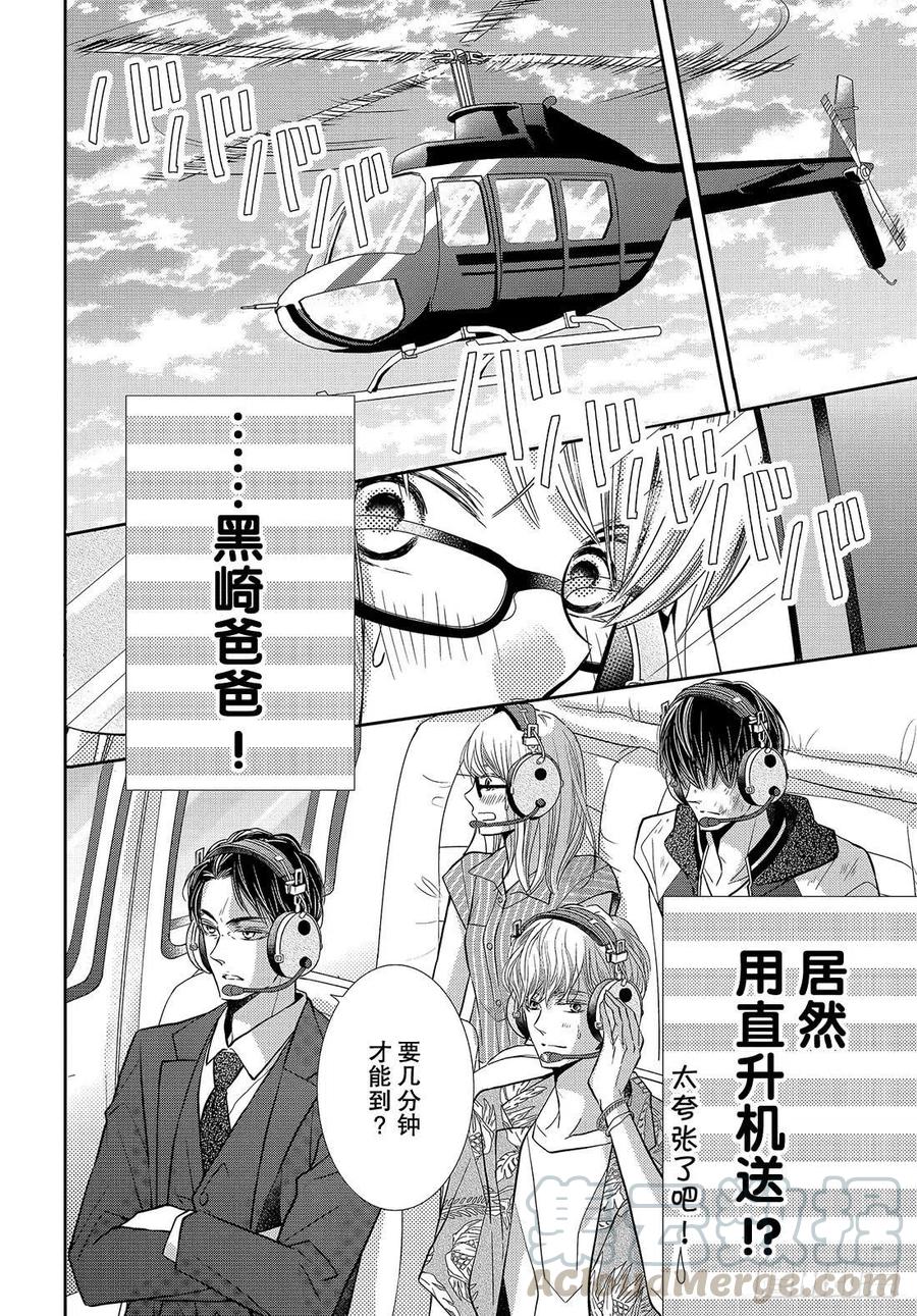 《黑恶魔的甜蜜制裁》第60话 我在你身边 第25页