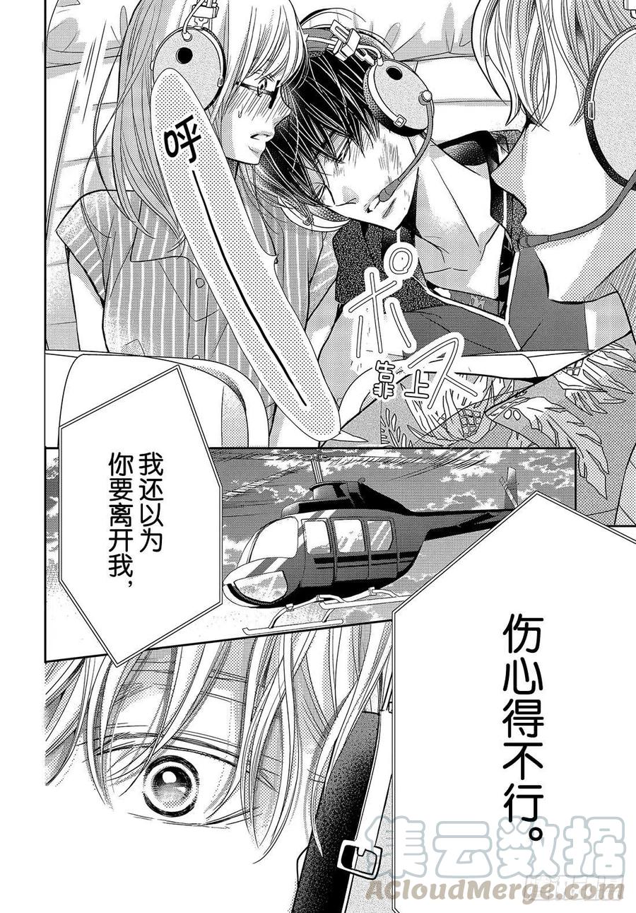 《黑恶魔的甜蜜制裁》第60话 我在你身边 第29页