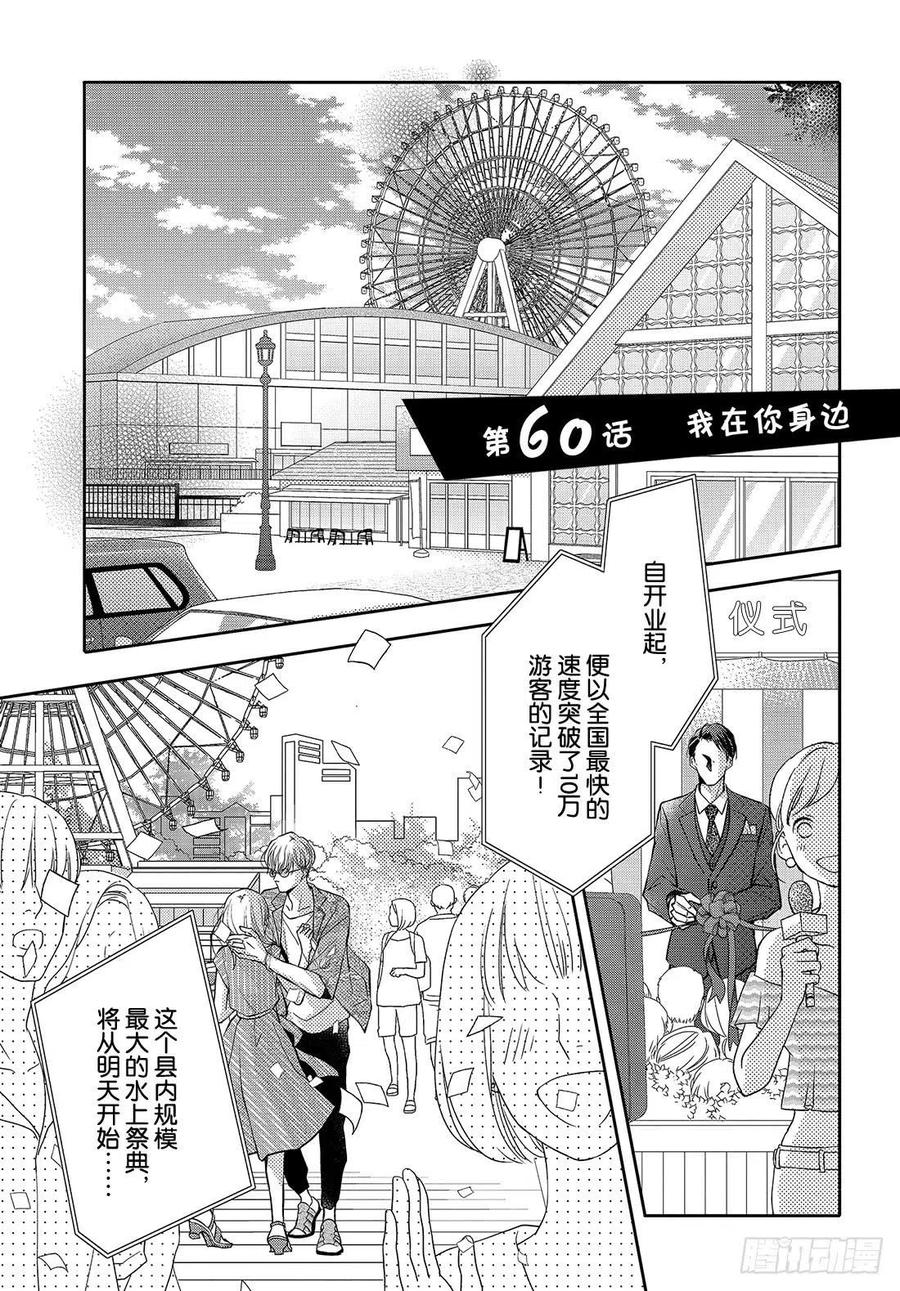 《黑恶魔的甜蜜制裁》第60话 我在你身边 第2页
