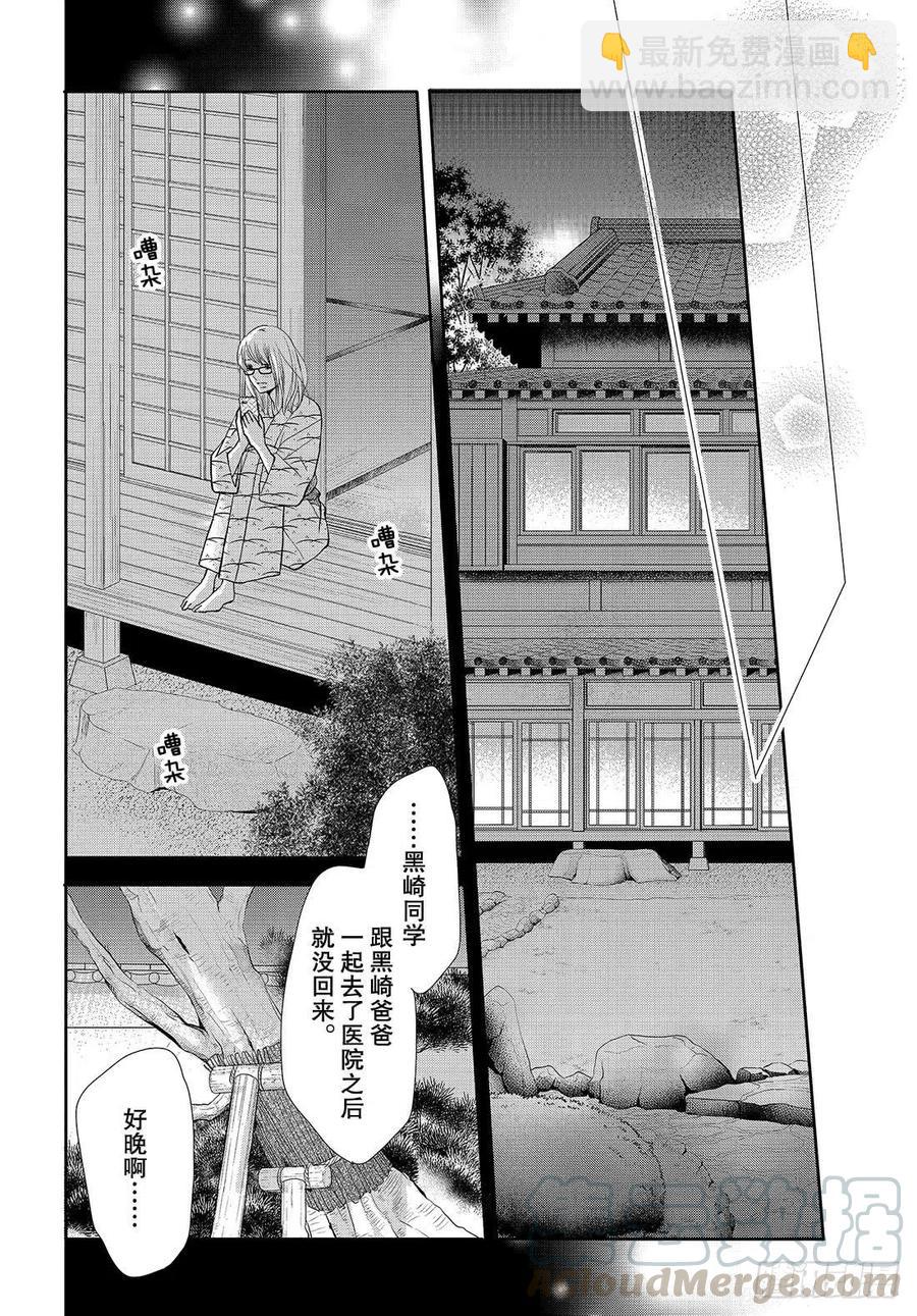 《黑恶魔的甜蜜制裁》第60话 我在你身边 第31页