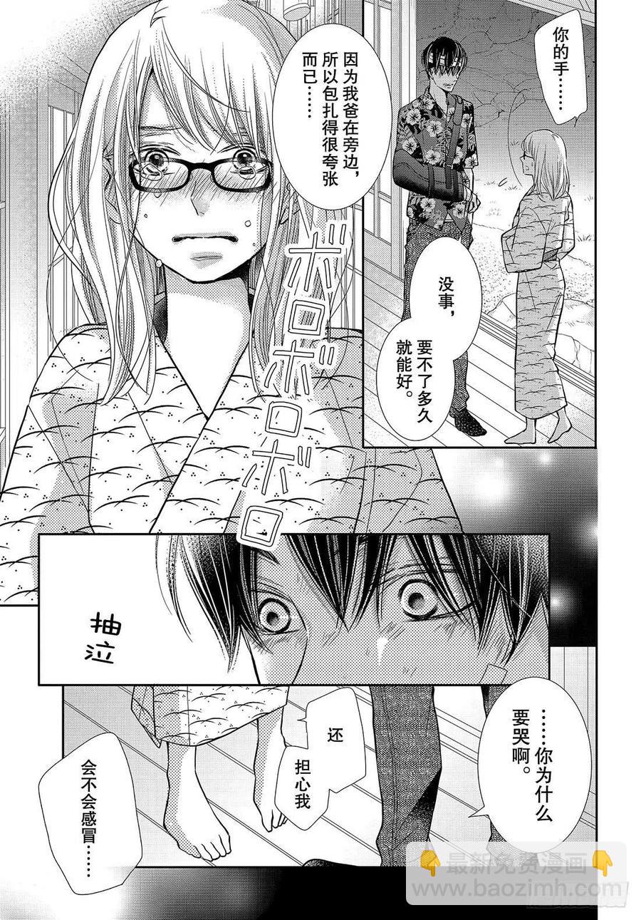 《黑恶魔的甜蜜制裁》第60话 我在你身边 第34页