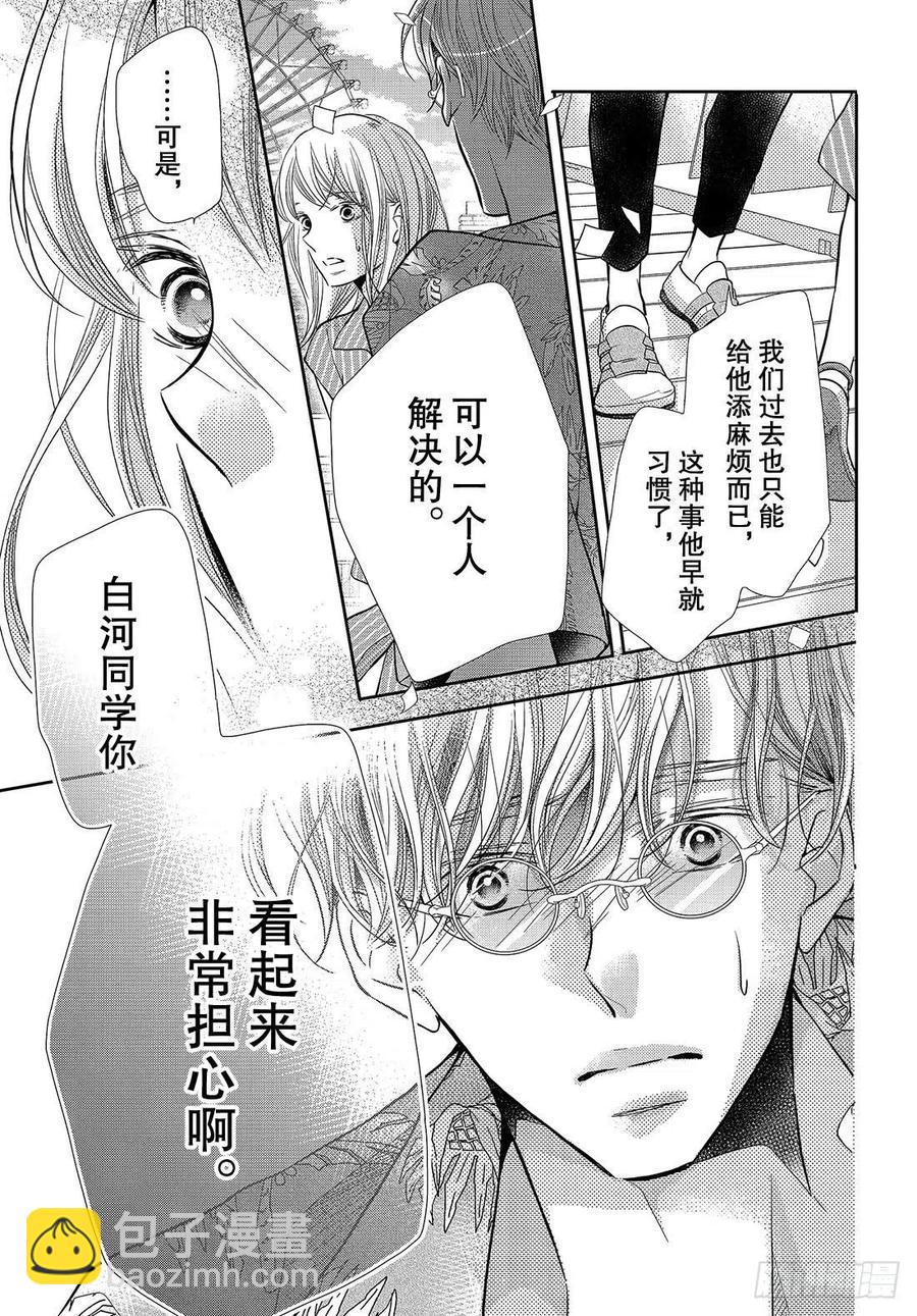 《黑恶魔的甜蜜制裁》第60话 我在你身边 第6页