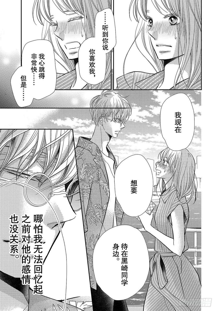 《黑恶魔的甜蜜制裁》第60话 我在你身边 第8页