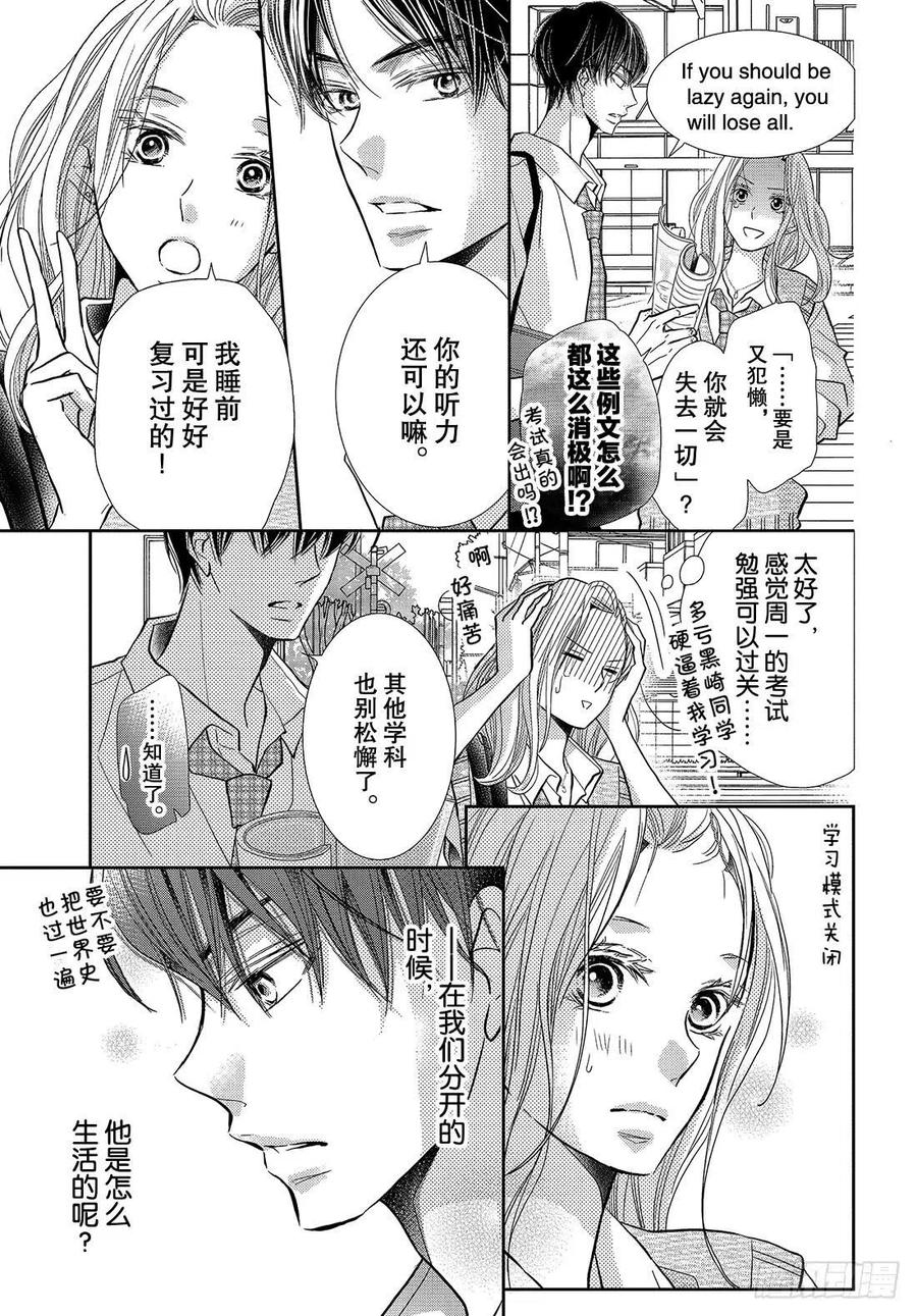 《黑恶魔的甜蜜制裁》第63话 准备好了 第10页