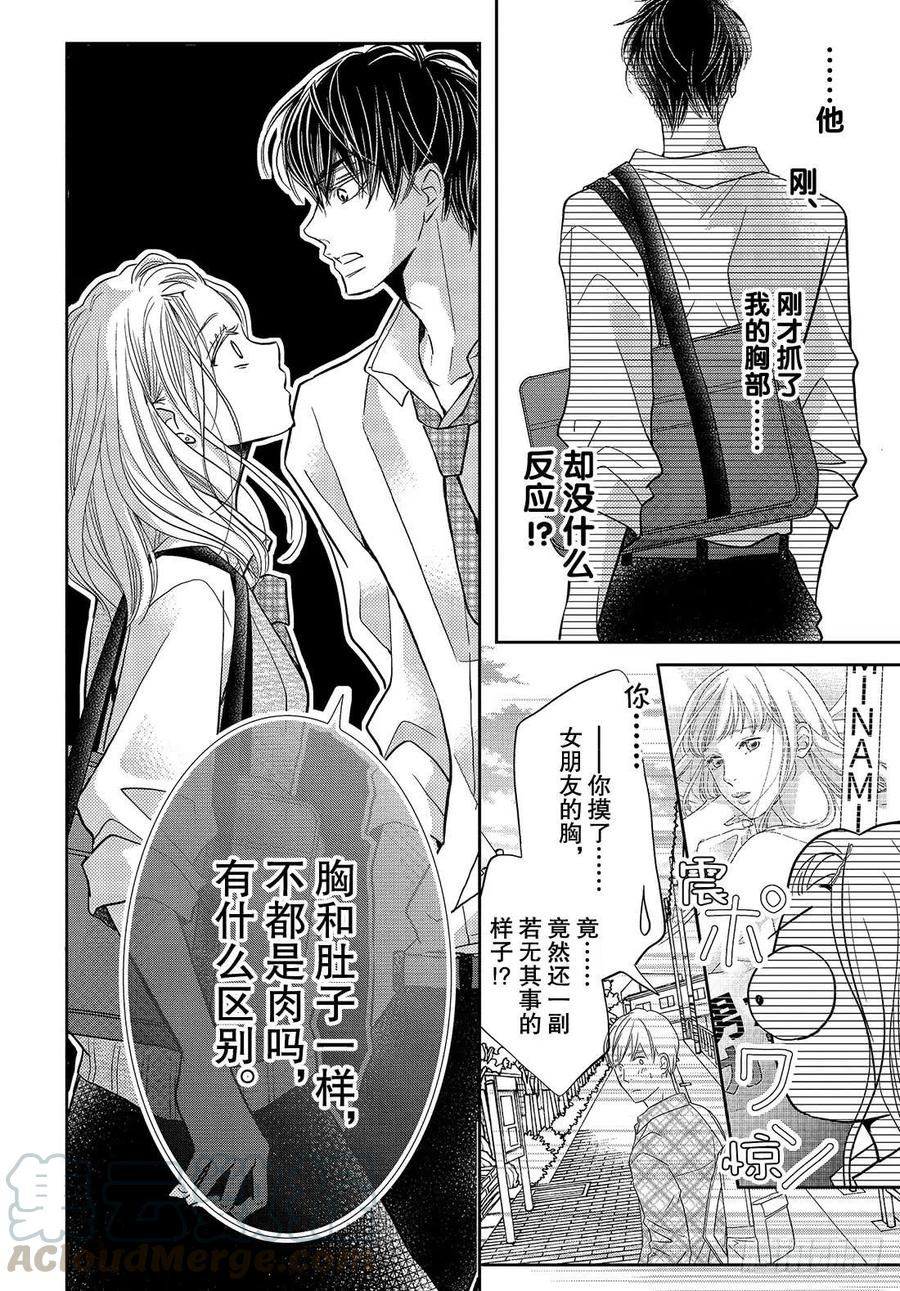 《黑恶魔的甜蜜制裁》第63话 准备好了 第13页
