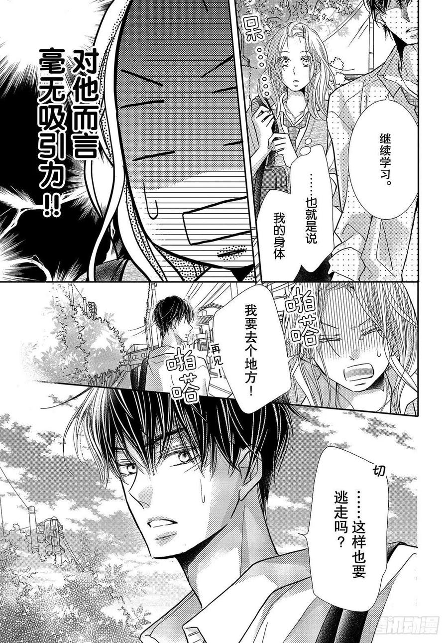 《黑恶魔的甜蜜制裁》第63话 准备好了 第14页