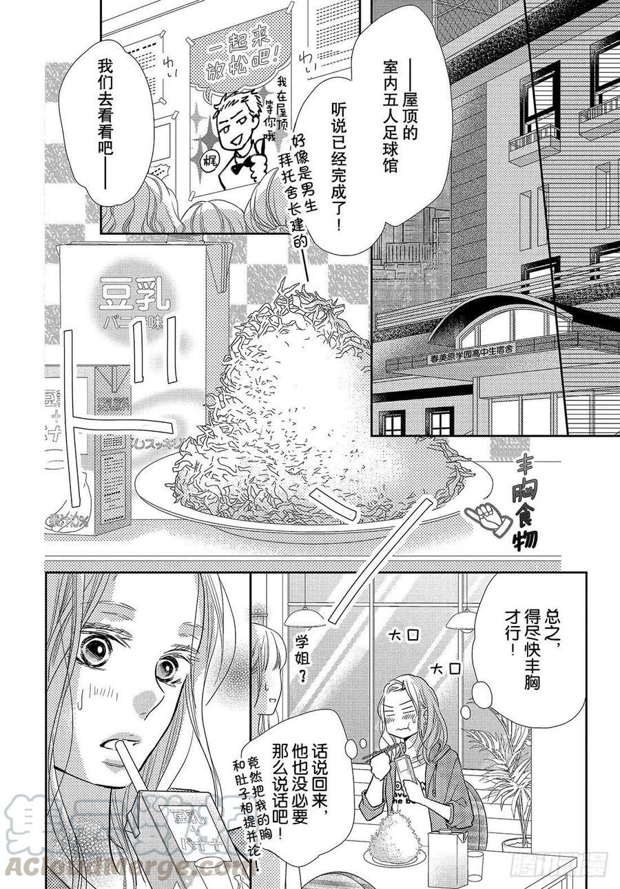 《黑恶魔的甜蜜制裁》第63话 准备好了 第15页