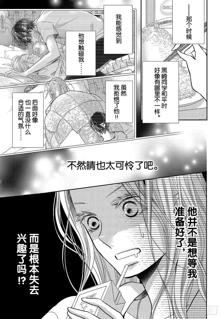 《黑恶魔的甜蜜制裁》第63话 准备好了 第16页