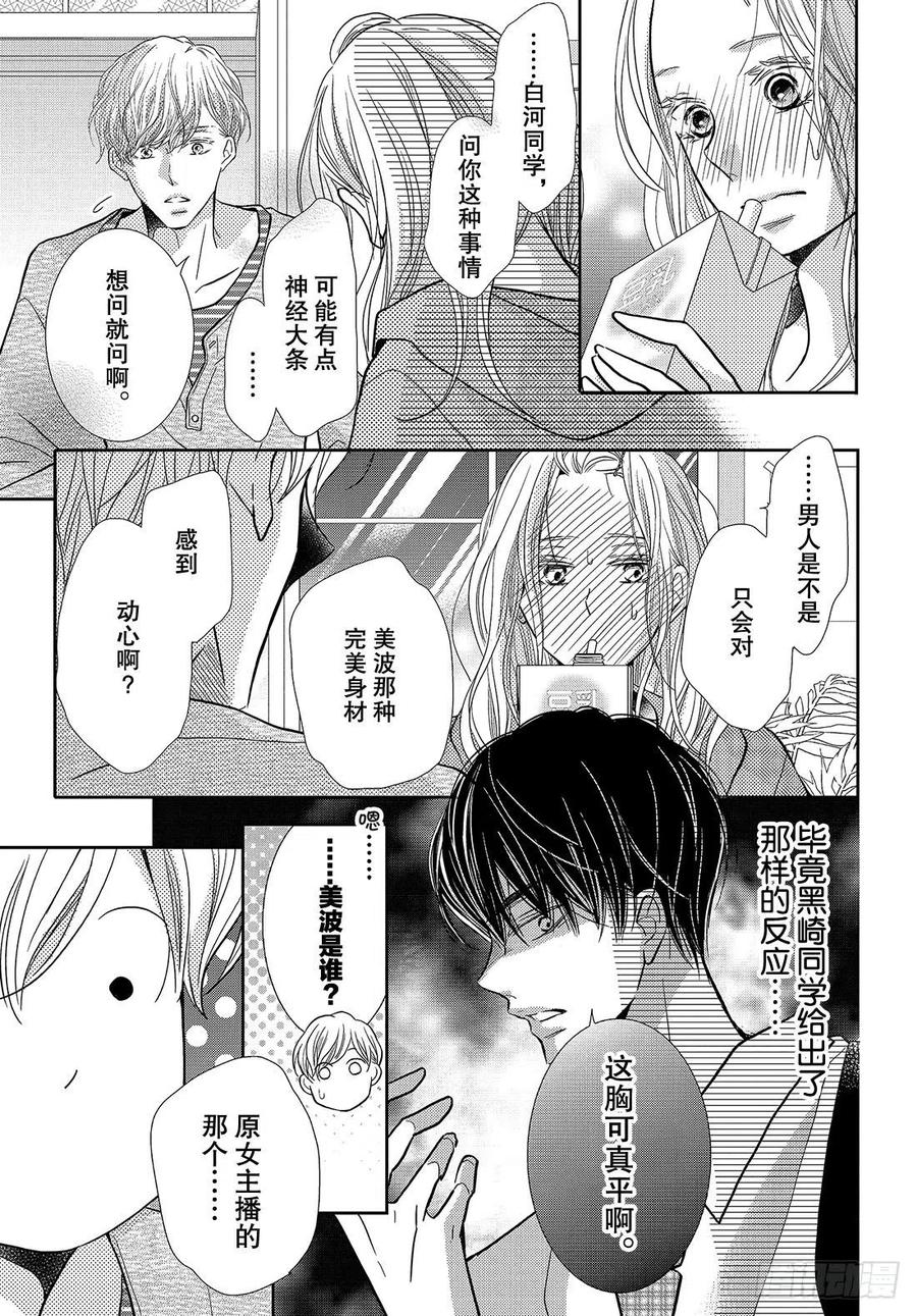 《黑恶魔的甜蜜制裁》第63话 准备好了 第18页