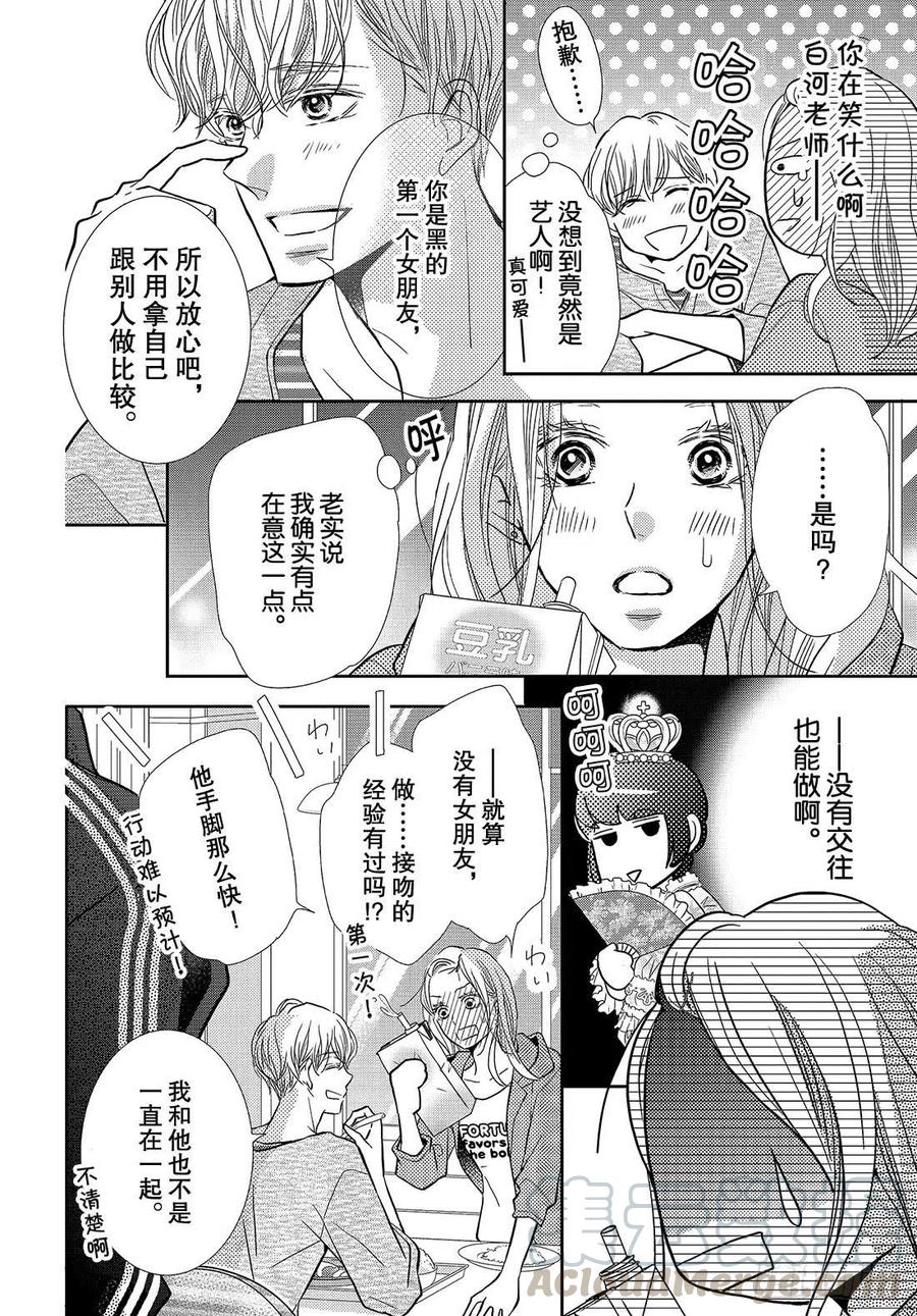 《黑恶魔的甜蜜制裁》第63话 准备好了 第19页