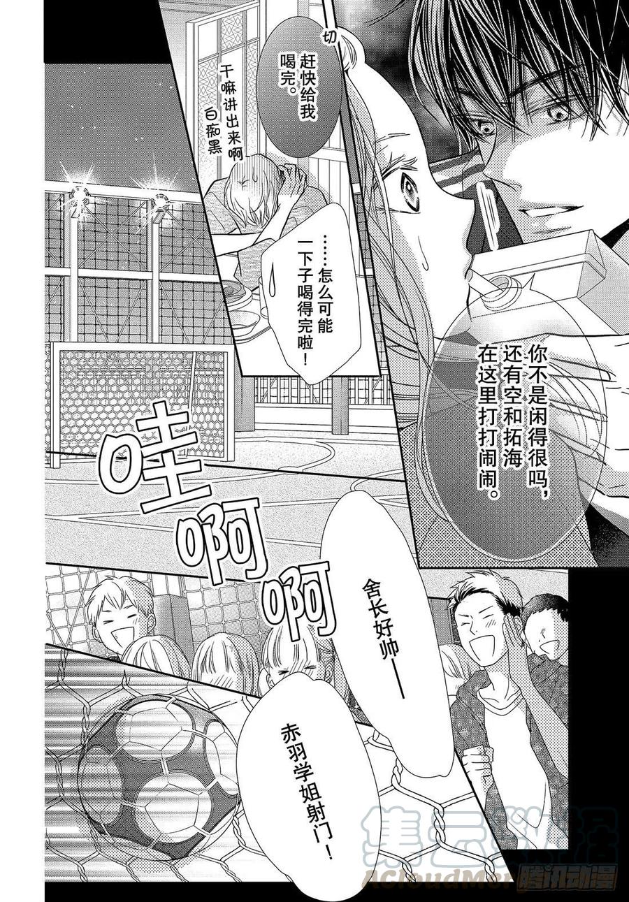 《黑恶魔的甜蜜制裁》第63话 准备好了 第21页