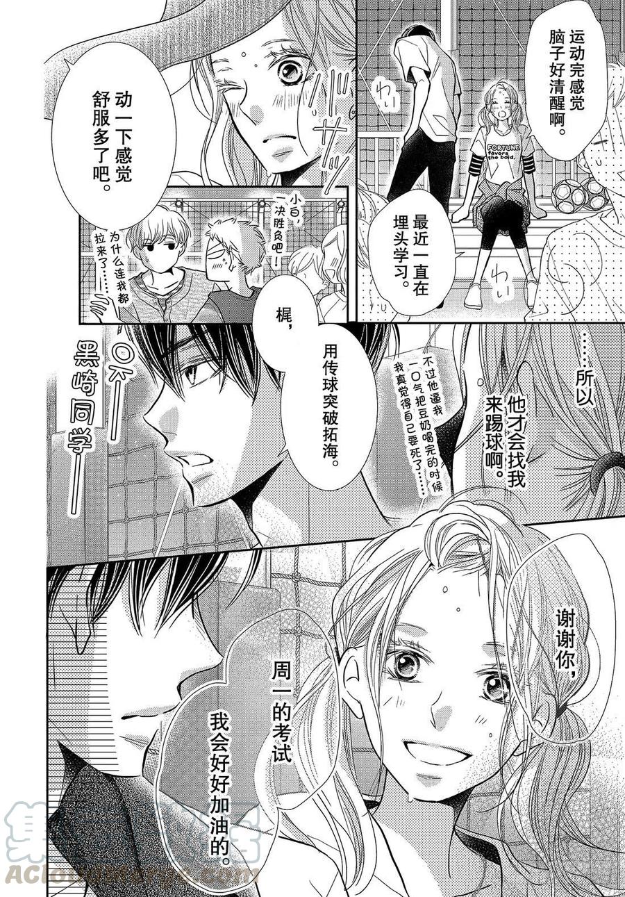 《黑恶魔的甜蜜制裁》第63话 准备好了 第23页