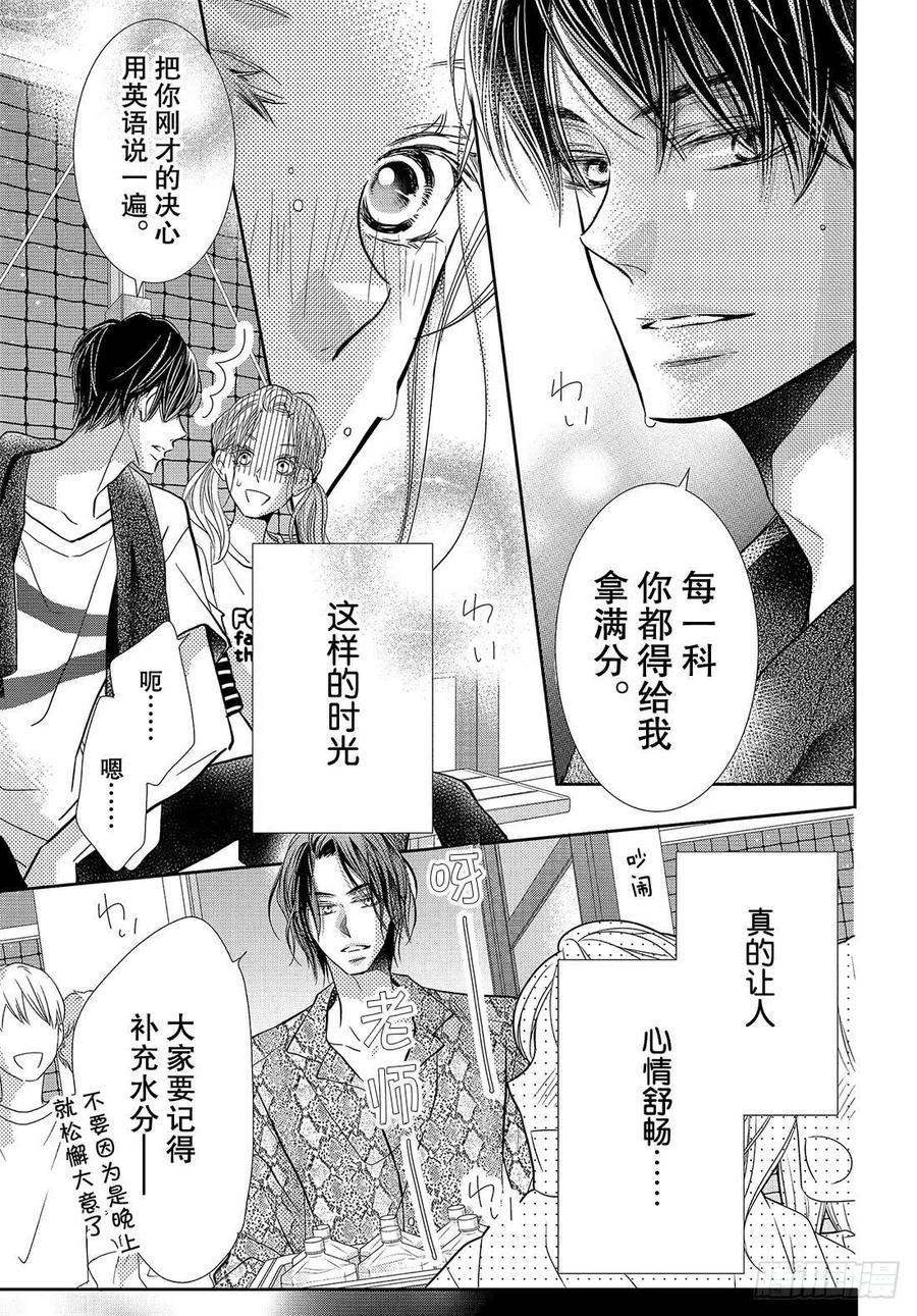 《黑恶魔的甜蜜制裁》第63话 准备好了 第24页