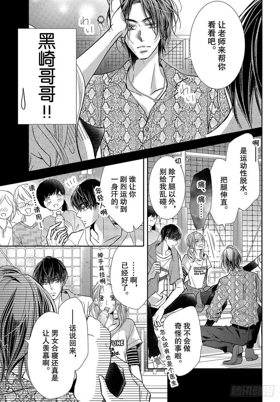 《黑恶魔的甜蜜制裁》第63话 准备好了 第26页