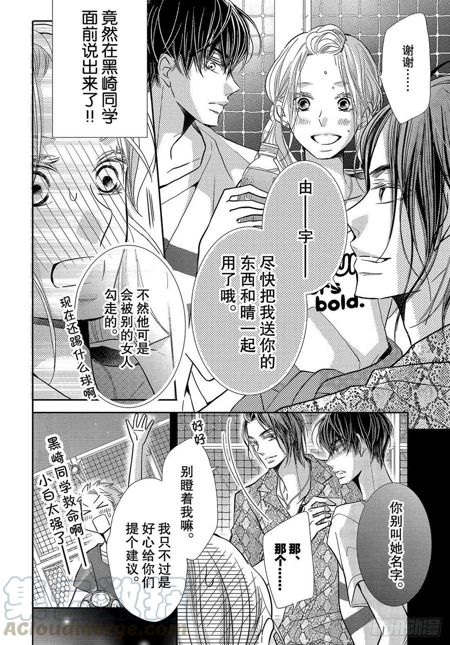 《黑恶魔的甜蜜制裁》第63话 准备好了 第27页