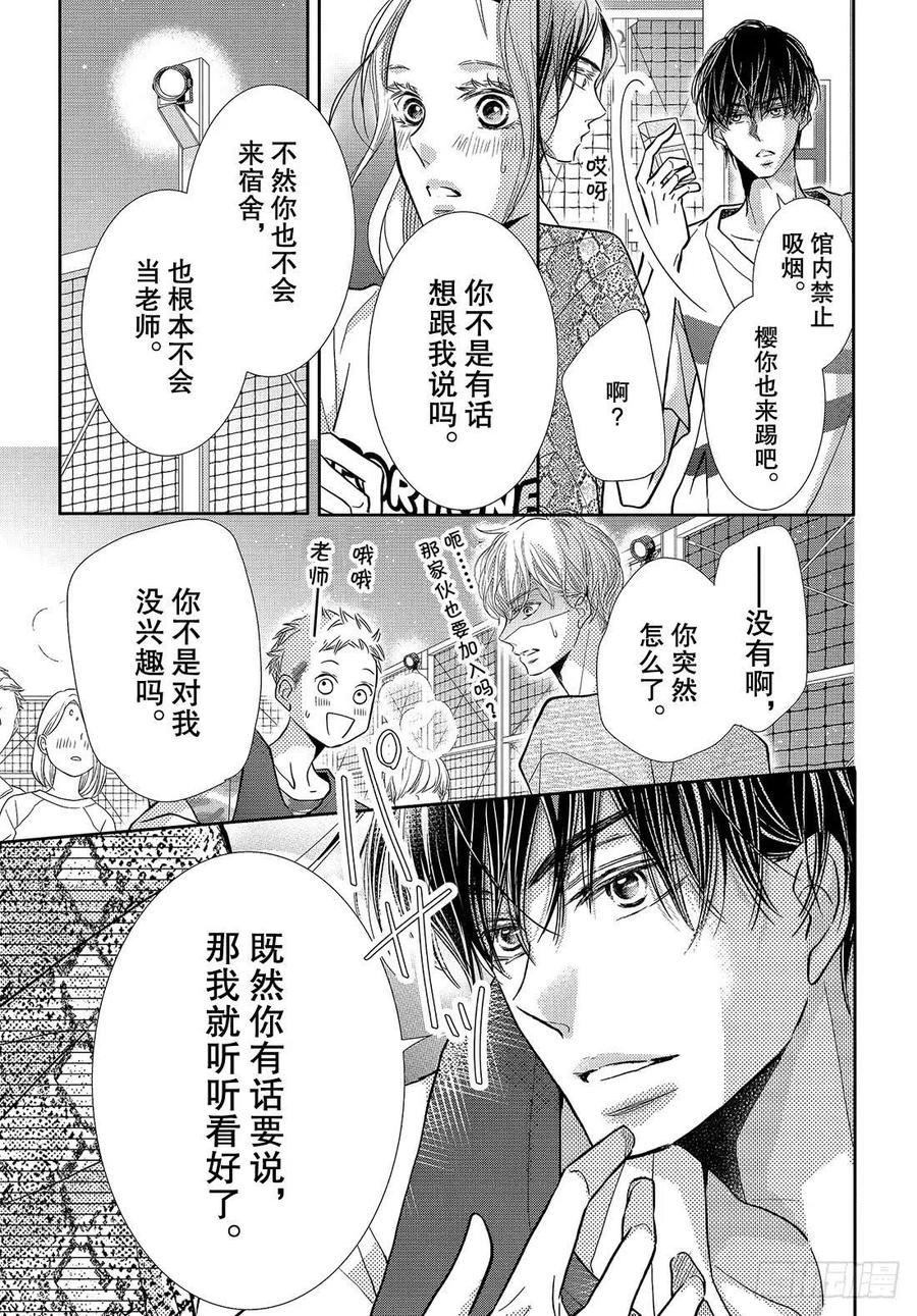 《黑恶魔的甜蜜制裁》第63话 准备好了 第28页