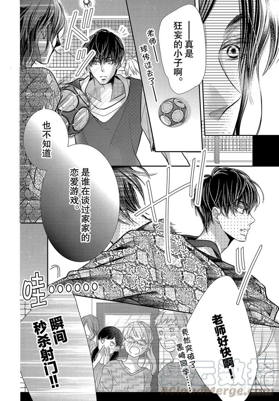 《黑恶魔的甜蜜制裁》第63话 准备好了 第29页