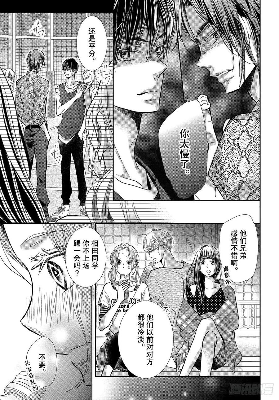 《黑恶魔的甜蜜制裁》第63话 准备好了 第30页